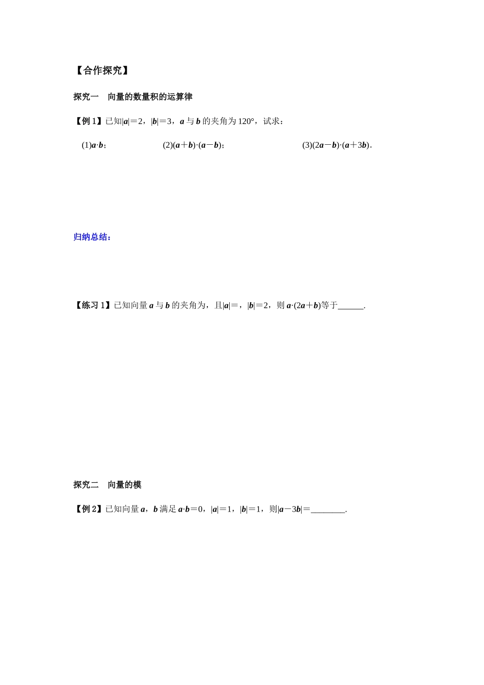 高一升高二数学暑假扶差讲义-6.2.4向量的数量积的运算（原卷版）.docx_第3页