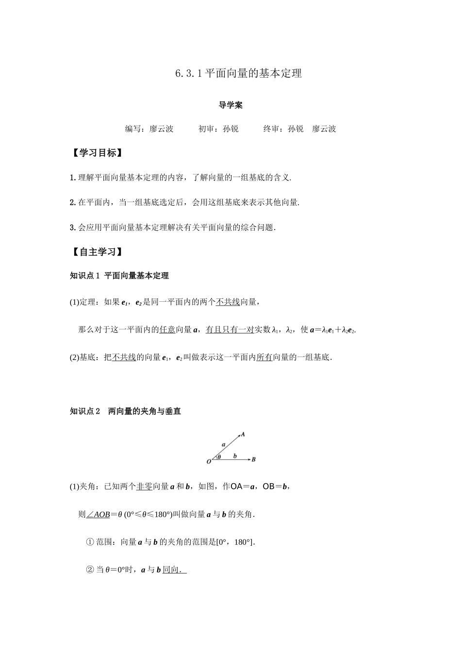 高一升高二数学暑假扶差讲义-6.3.1平面向量的基本定理（解析版）.docx_第1页