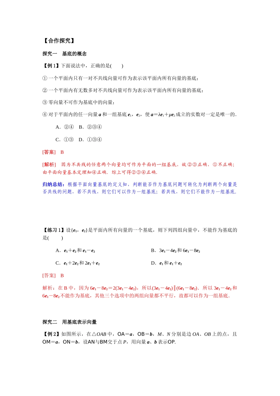 高一升高二数学暑假扶差讲义-6.3.1平面向量的基本定理（解析版）.docx_第3页