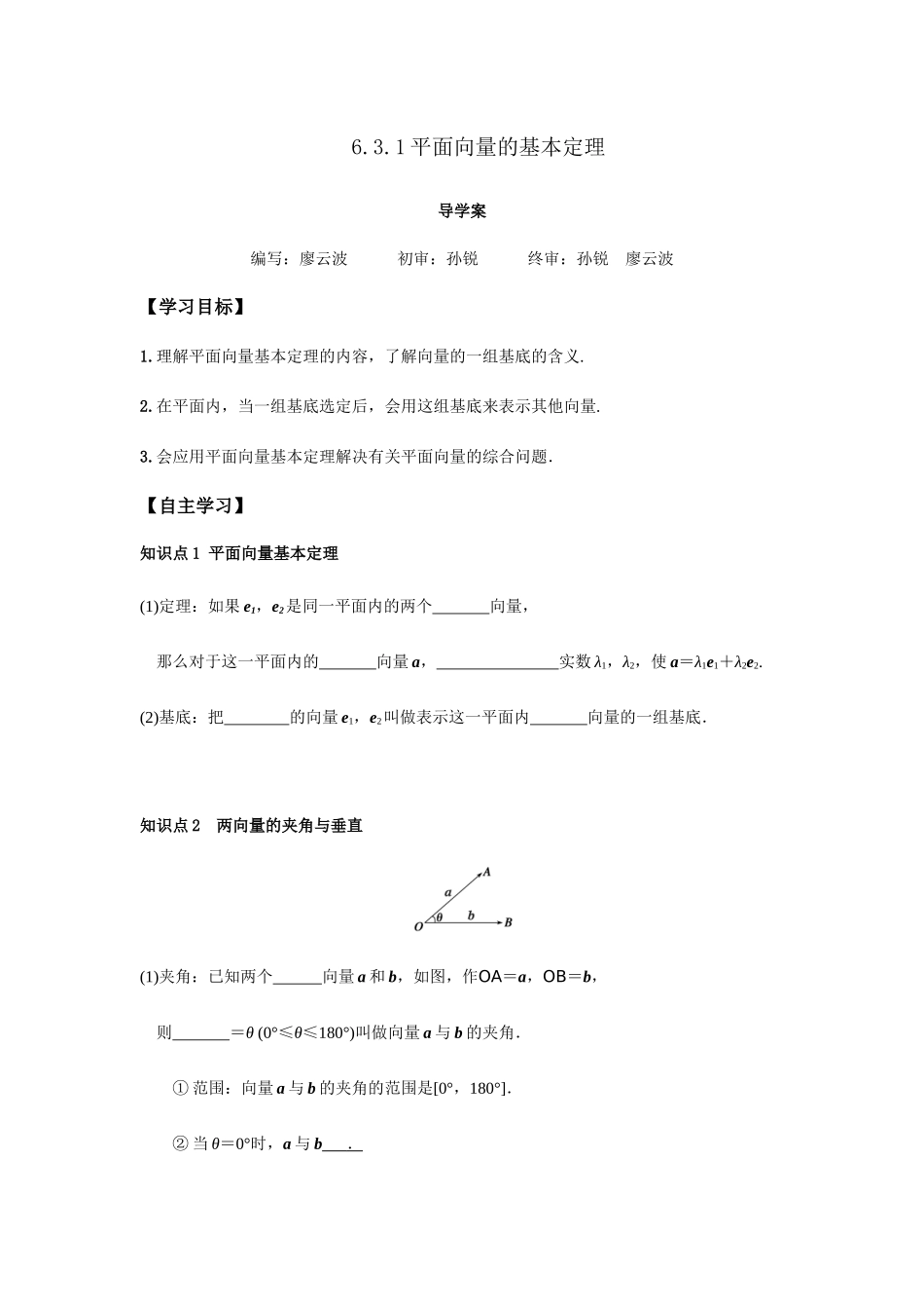 高一升高二数学暑假扶差讲义-6.3.1平面向量的基本定理（原卷版）.docx_第1页
