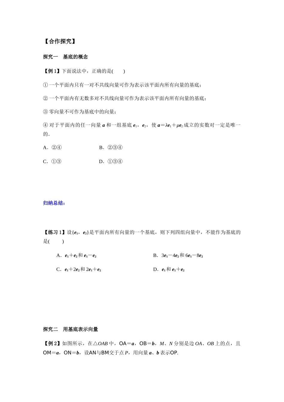 高一升高二数学暑假扶差讲义-6.3.1平面向量的基本定理（原卷版）.docx_第3页