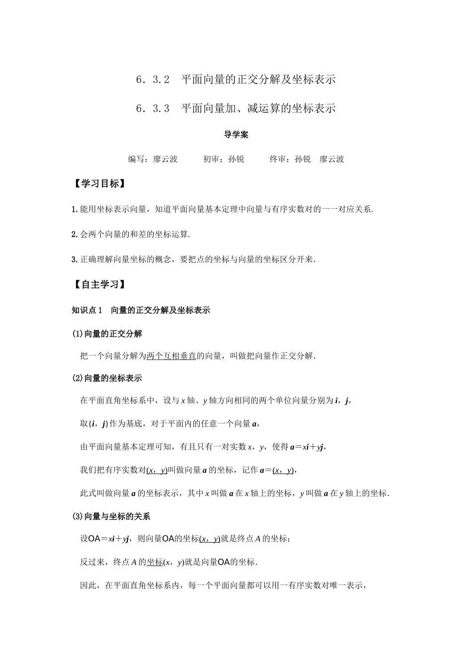 高一升高二数学暑假扶差讲义-6.3.2平面向量的正交分解及坐标表示（解析版）.docx_第1页