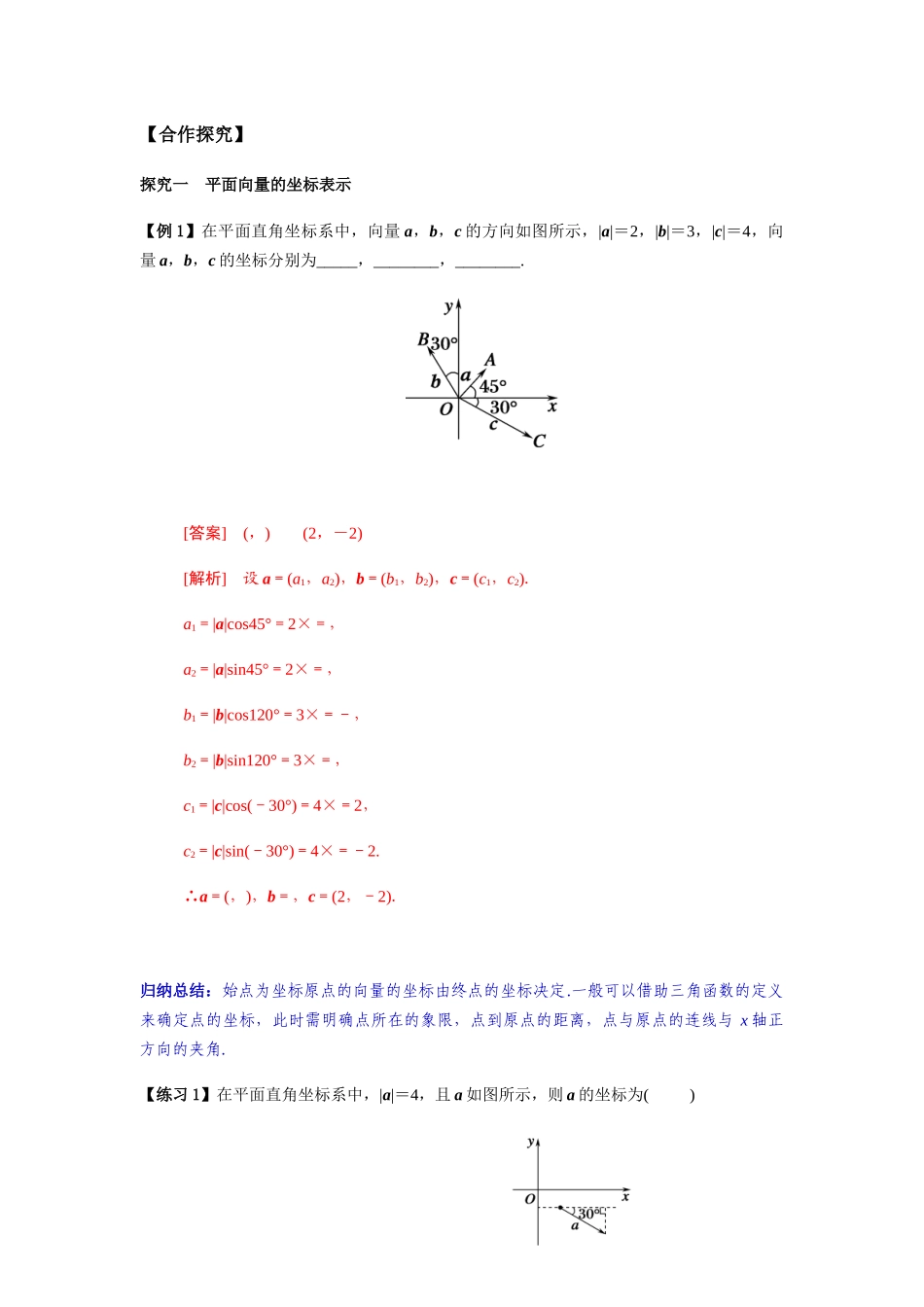 高一升高二数学暑假扶差讲义-6.3.2平面向量的正交分解及坐标表示（解析版）.docx_第3页