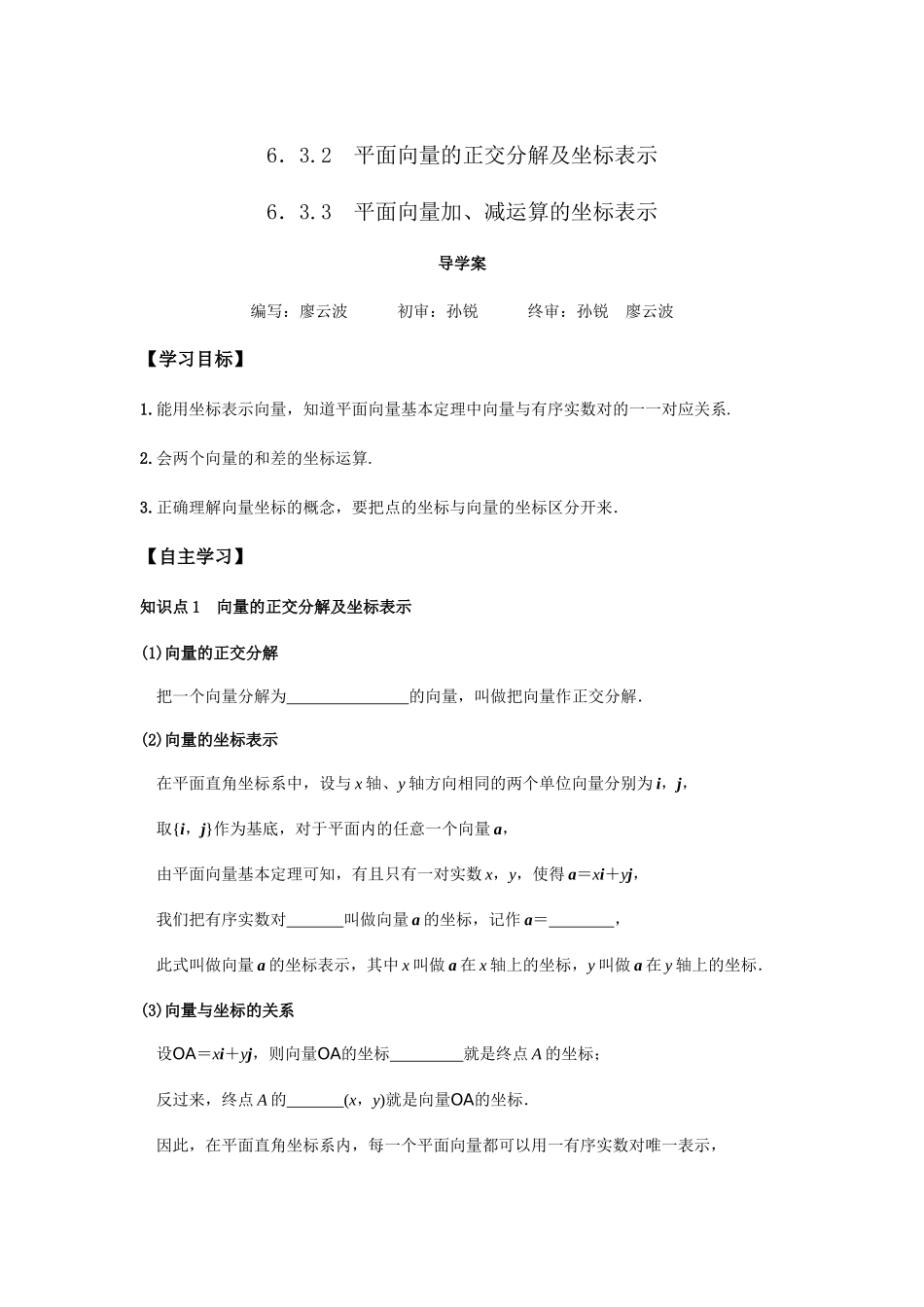 高一升高二数学暑假扶差讲义-6.3.2平面向量的正交分解及坐标表示（原卷版）.docx_第1页