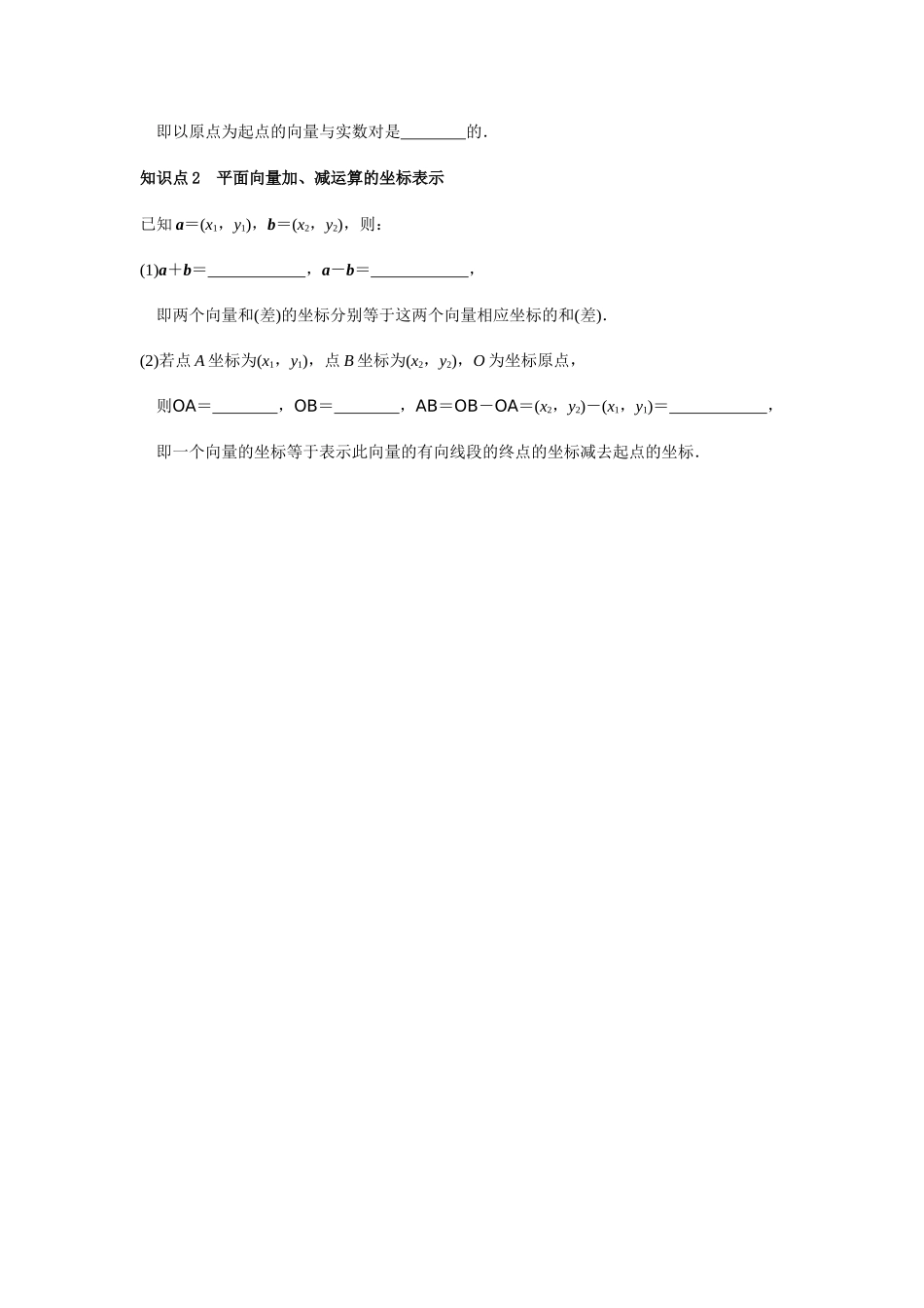 高一升高二数学暑假扶差讲义-6.3.2平面向量的正交分解及坐标表示（原卷版）.docx_第2页