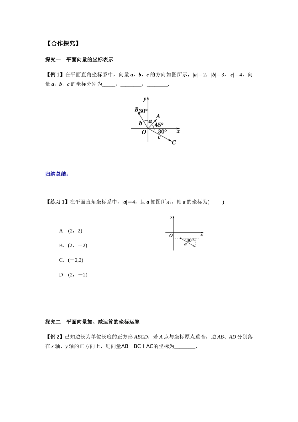 高一升高二数学暑假扶差讲义-6.3.2平面向量的正交分解及坐标表示（原卷版）.docx_第3页