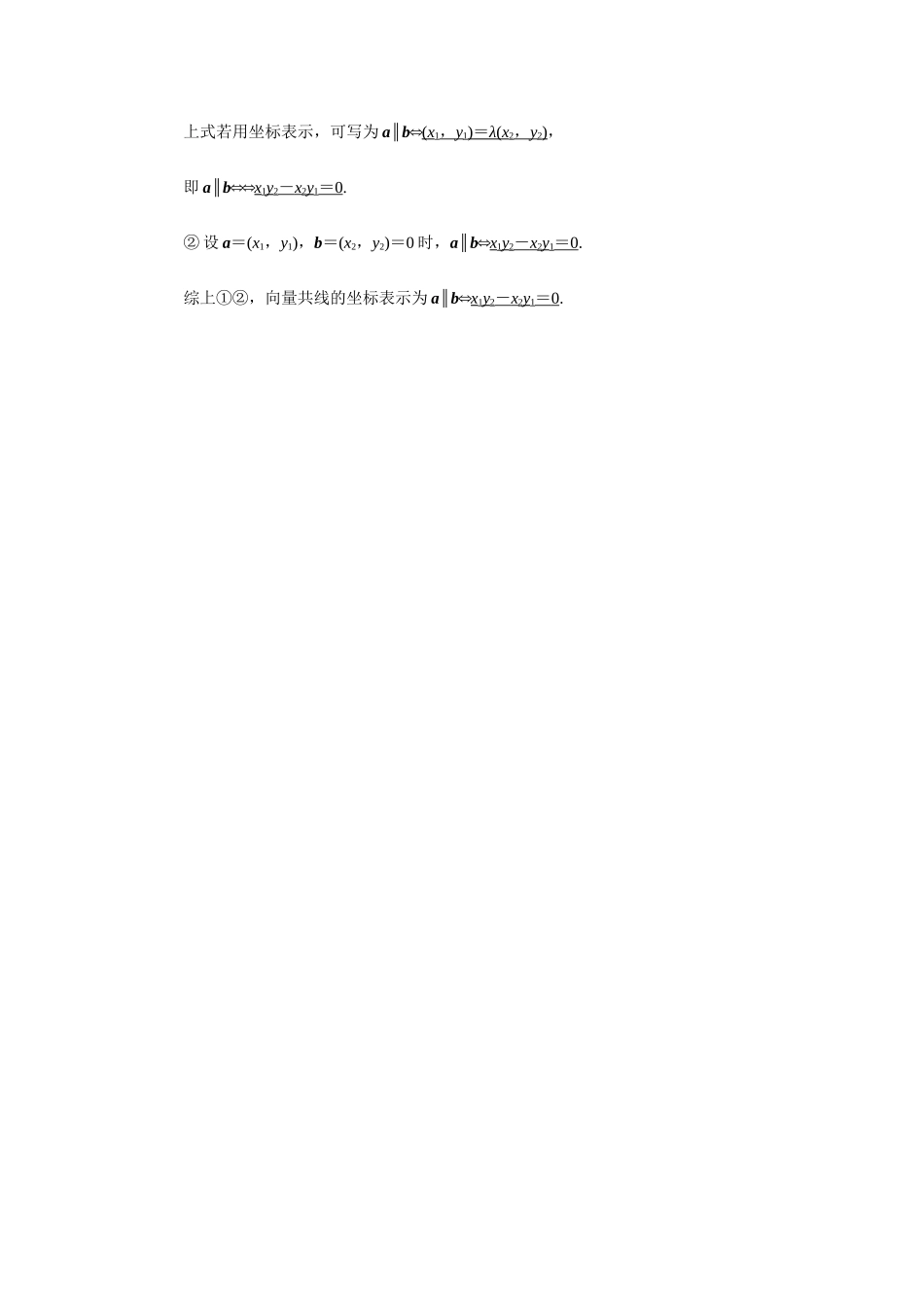 高一升高二数学暑假扶差讲义-6.3.4平面向量数乘运算的坐标表示（解析版）.docx_第2页