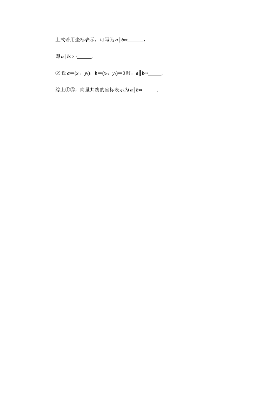 高一升高二数学暑假扶差讲义-6.3.4平面向量数乘运算的坐标表示（原卷版）.docx_第2页