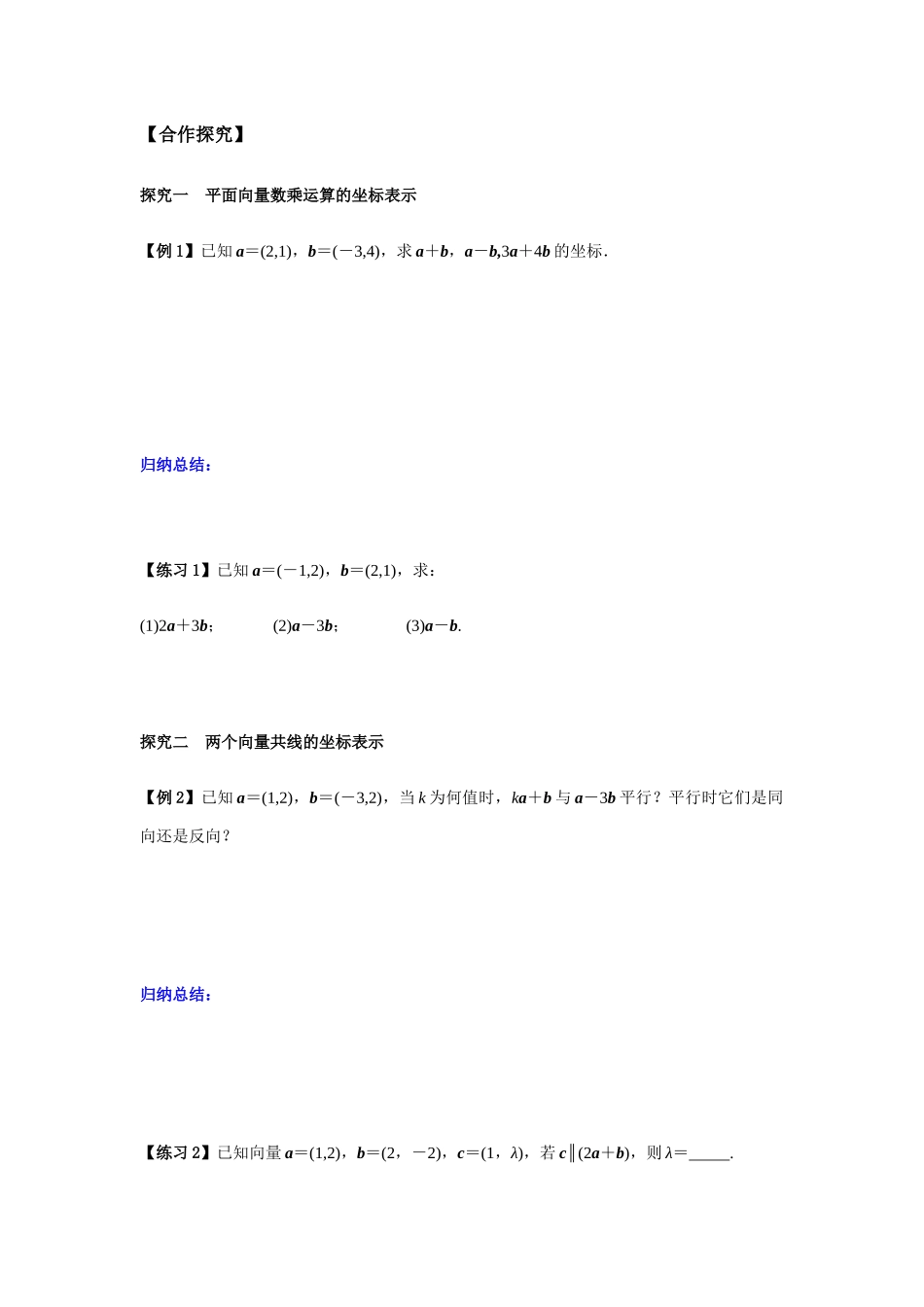 高一升高二数学暑假扶差讲义-6.3.4平面向量数乘运算的坐标表示（原卷版）.docx_第3页