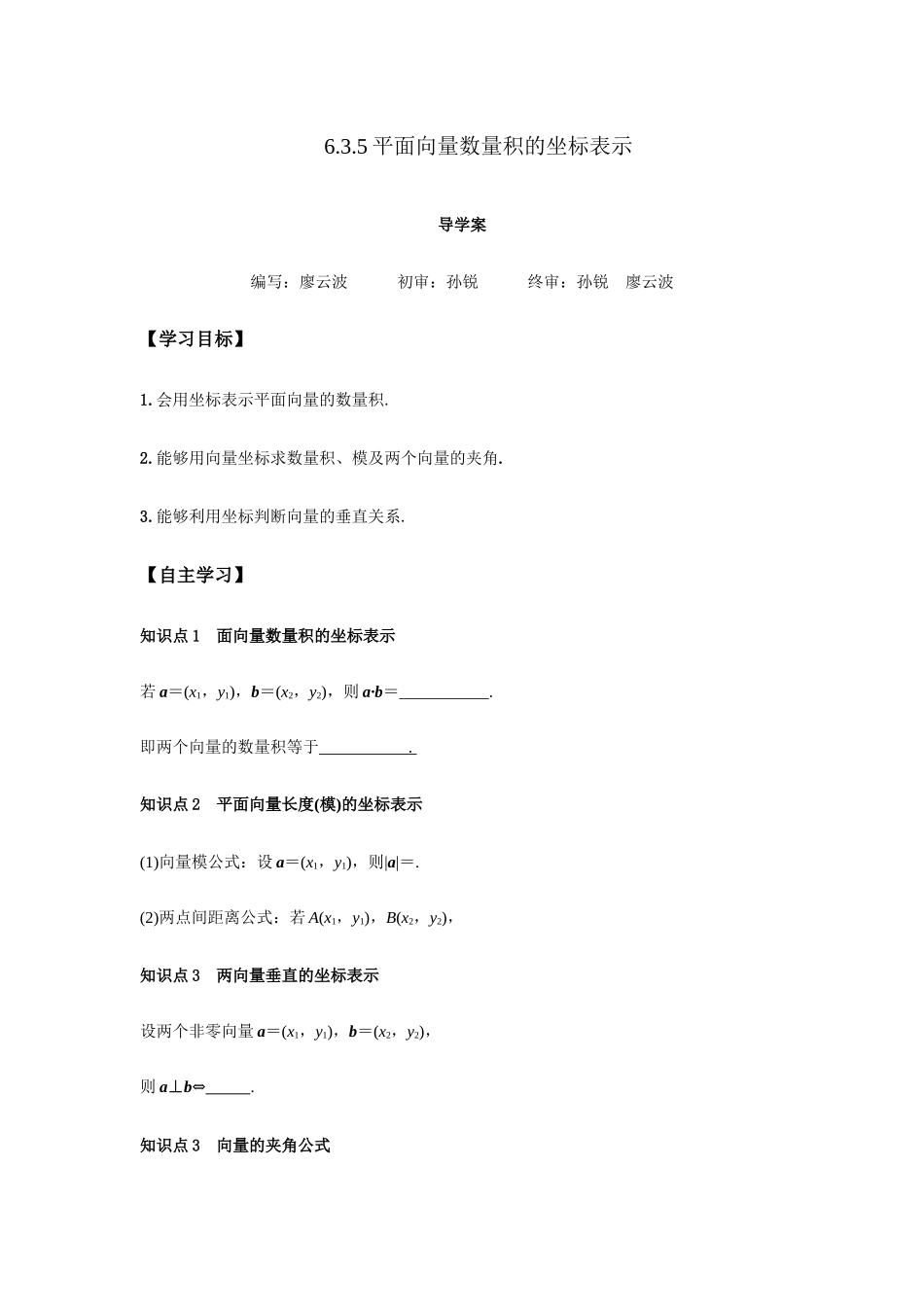 高一升高二数学暑假扶差讲义-6.3.5平面向量数量积的坐标表示（原卷版）.docx_第1页