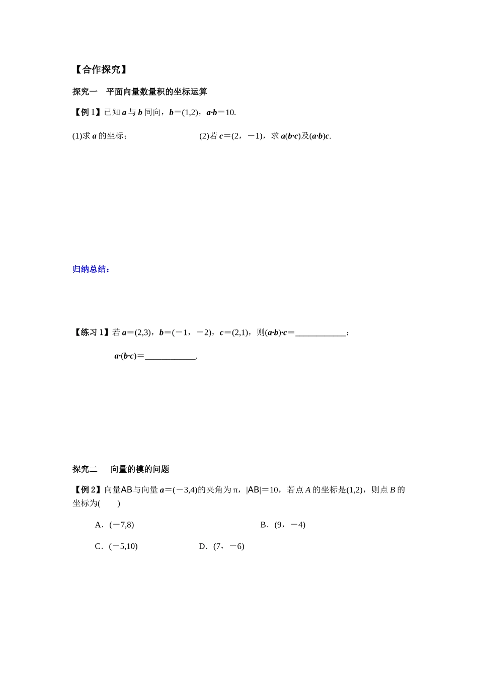 高一升高二数学暑假扶差讲义-6.3.5平面向量数量积的坐标表示（原卷版）.docx_第3页