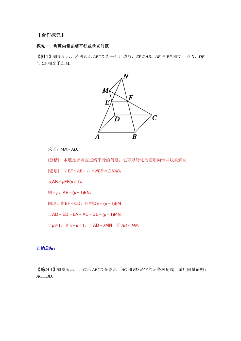 高一升高二数学暑假扶差讲义-6.4.1平面几何中的向量方法（解析版）.docx_第3页