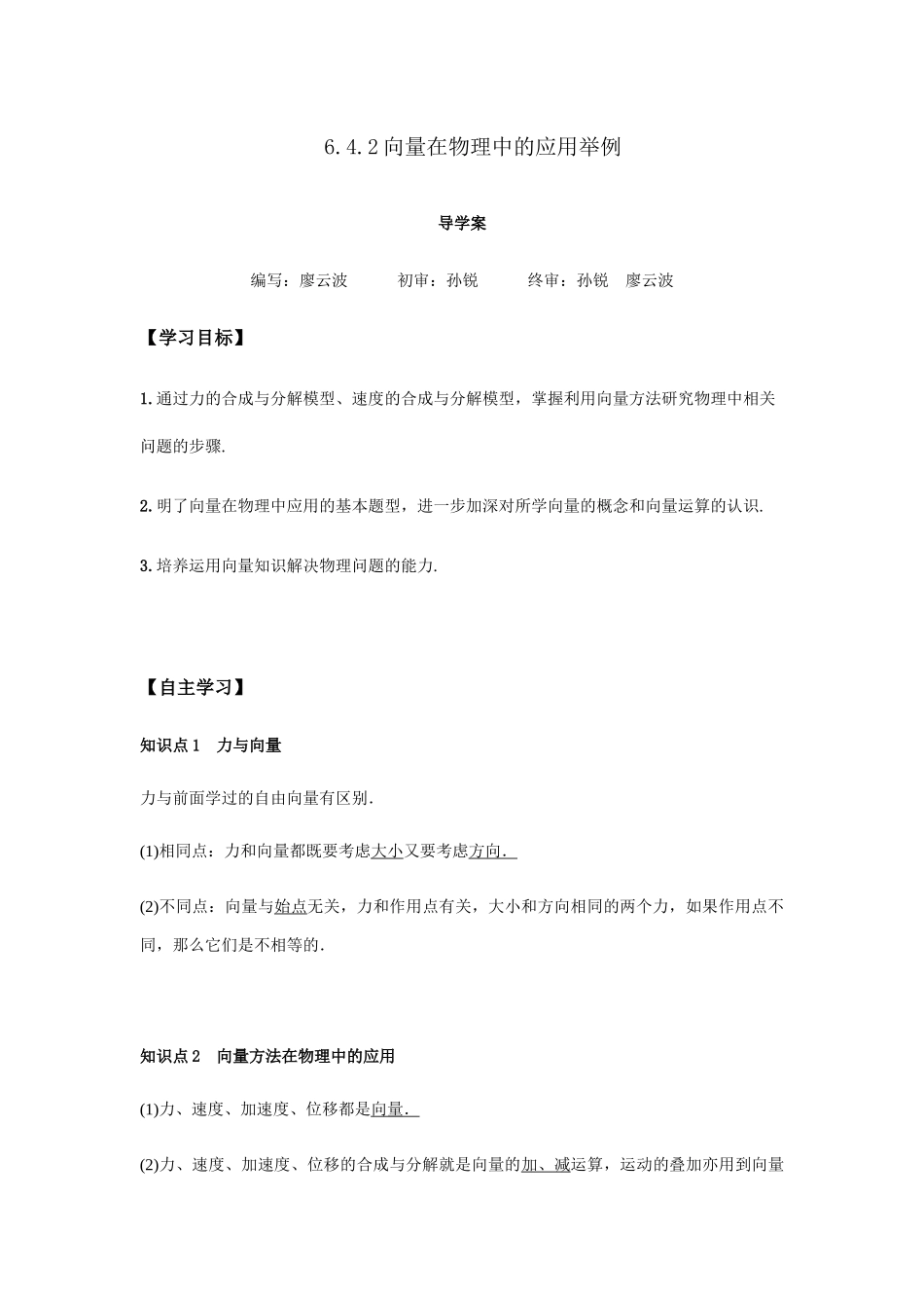 高一升高二数学暑假扶差讲义-6.4.2向量在物理中的应用举例（解析版）.docx_第1页