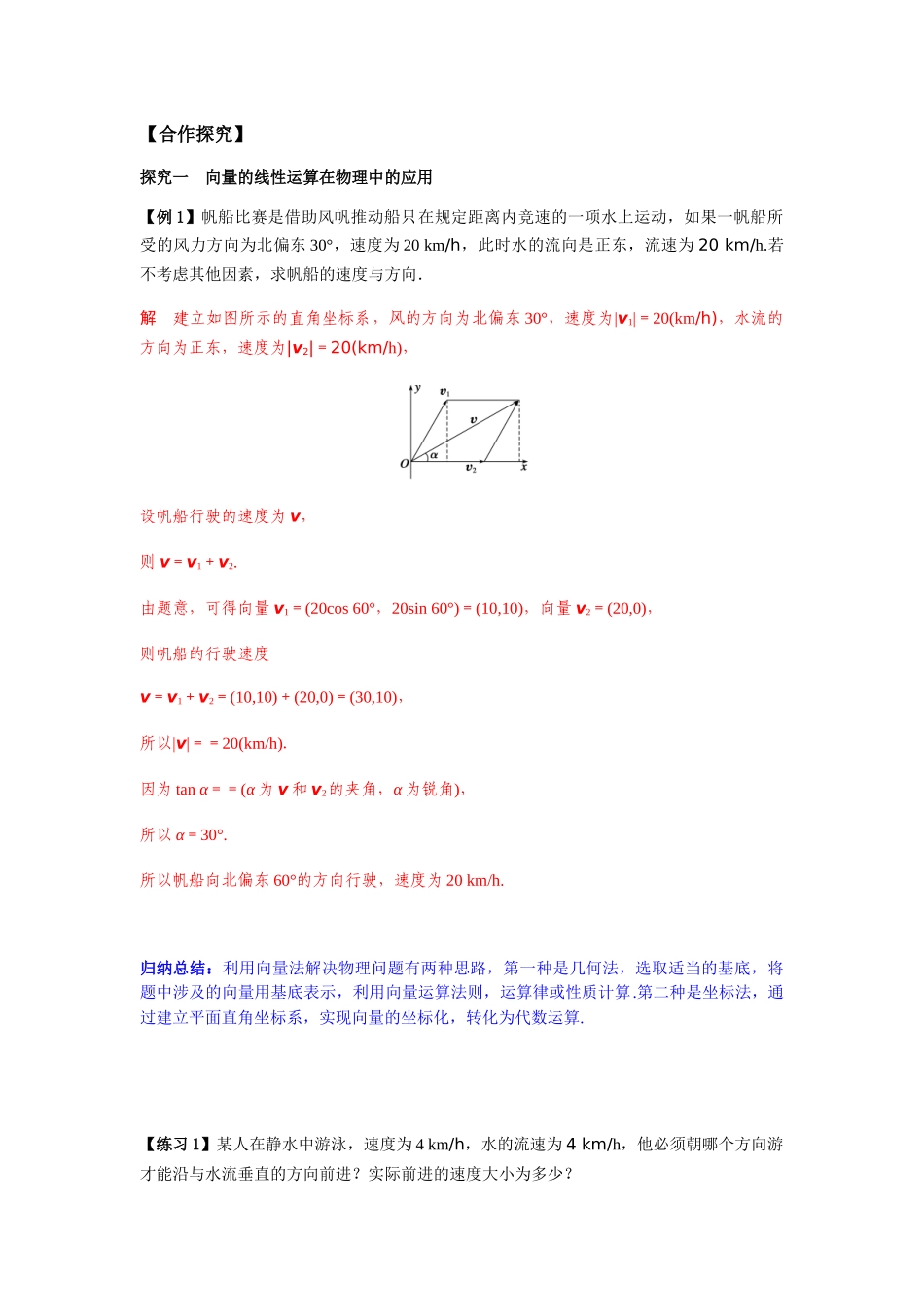 高一升高二数学暑假扶差讲义-6.4.2向量在物理中的应用举例（解析版）.docx_第3页