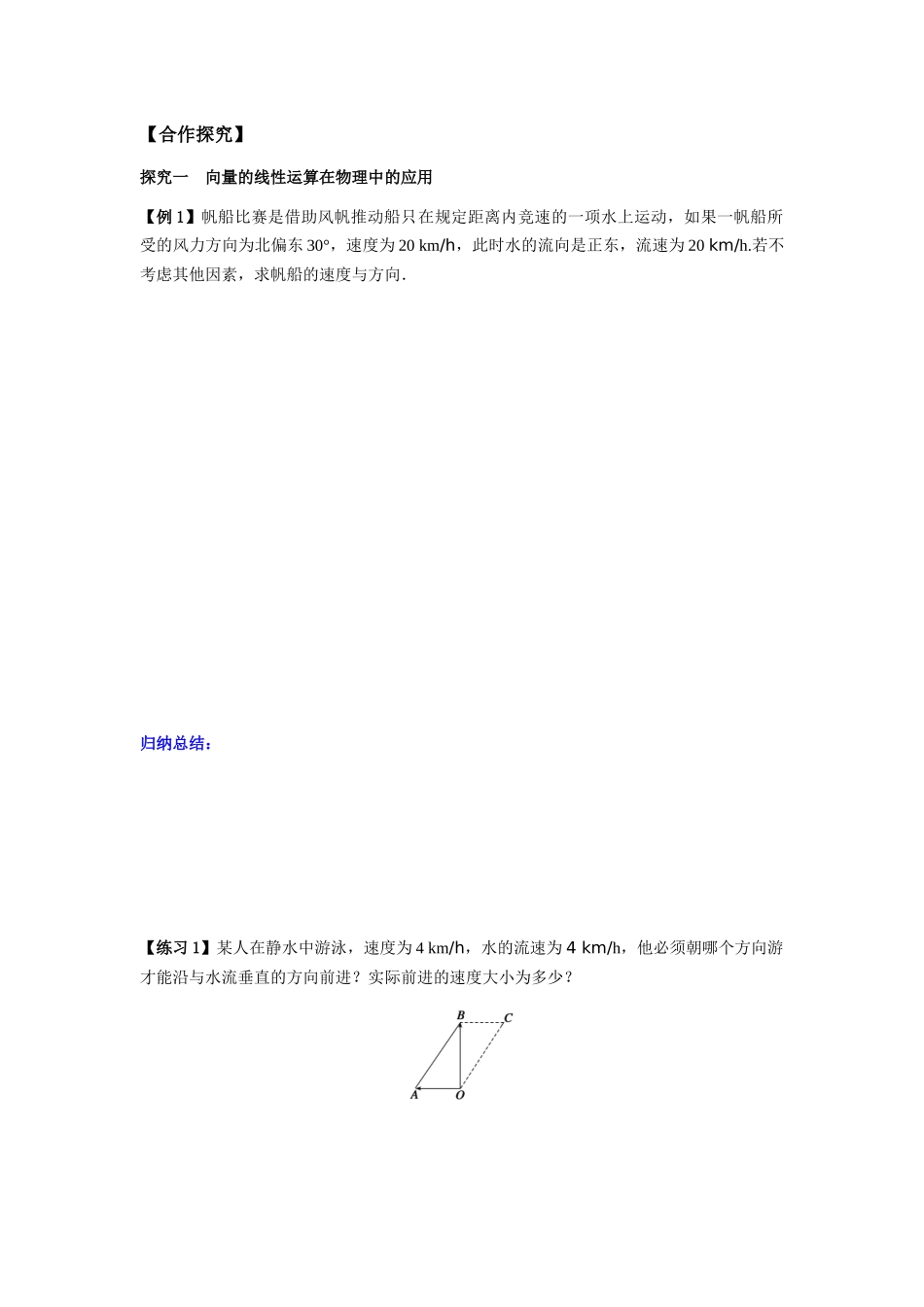 高一升高二数学暑假扶差讲义-6.4.2向量在物理中的应用举例（原卷版）.docx_第3页