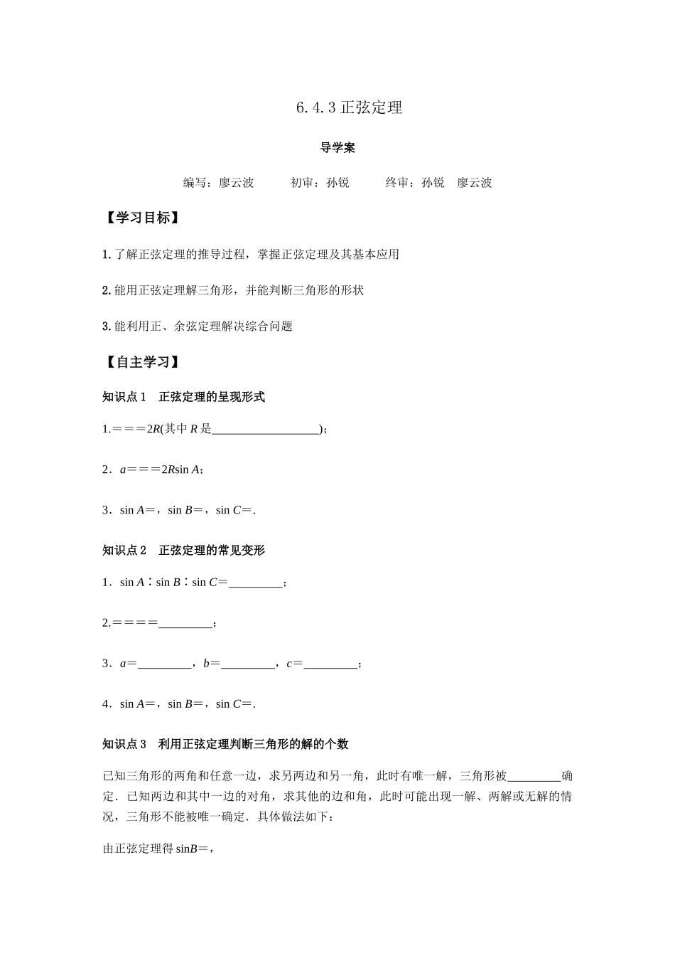 高一升高二数学暑假扶差讲义-6.4.3余弦定理、正弦定理2课时（原卷版）.docx_第1页