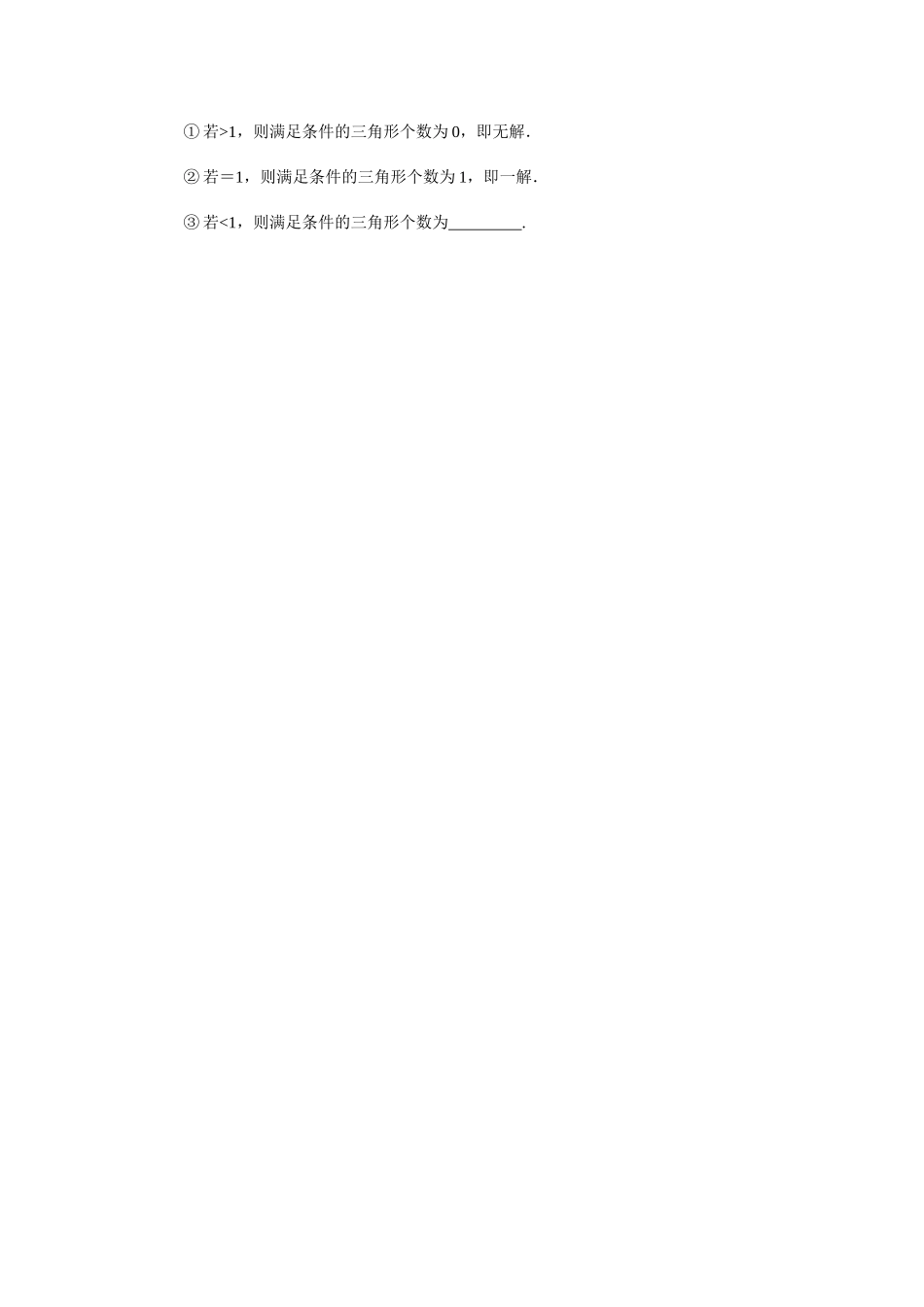 高一升高二数学暑假扶差讲义-6.4.3余弦定理、正弦定理2课时（原卷版）.docx_第2页