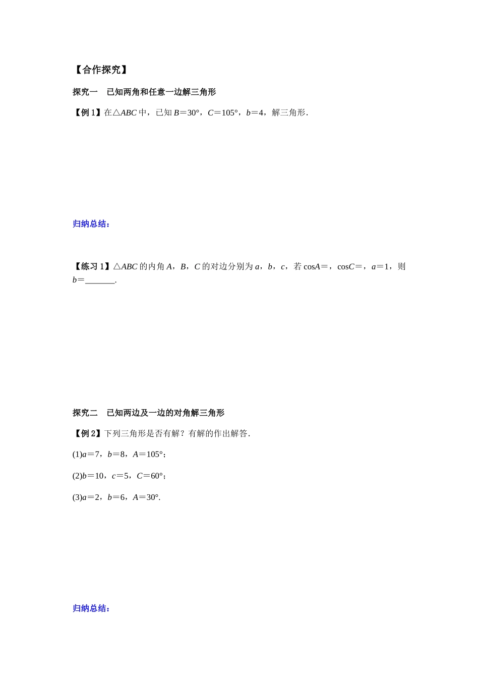 高一升高二数学暑假扶差讲义-6.4.3余弦定理、正弦定理2课时（原卷版）.docx_第3页