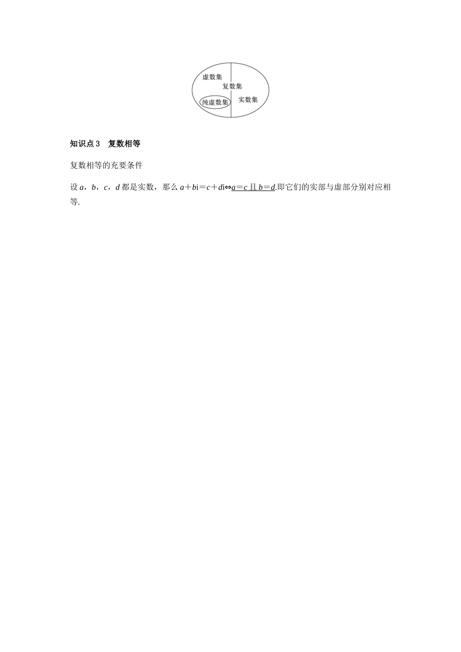 高一升高二数学暑假扶差讲义-7.1.1数系的扩充和复数的概念（解析版）.docx_第2页