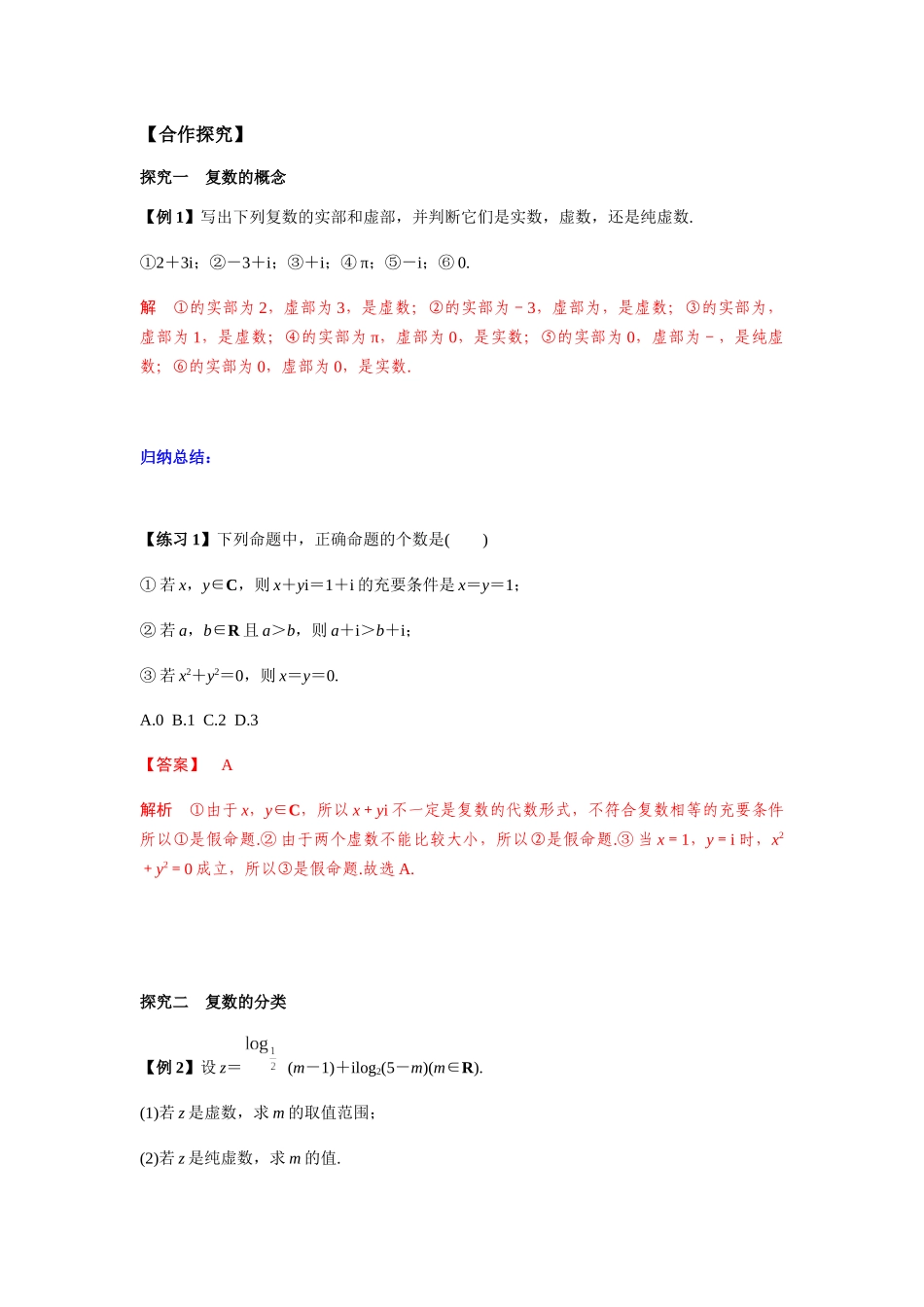 高一升高二数学暑假扶差讲义-7.1.1数系的扩充和复数的概念（解析版）.docx_第3页