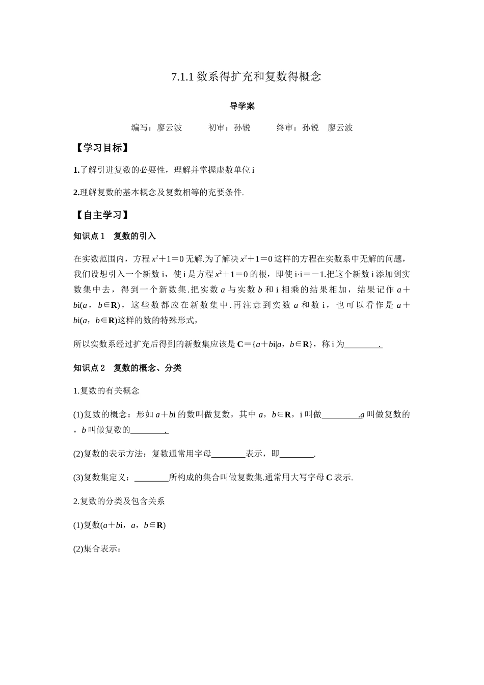 高一升高二数学暑假扶差讲义-7.1.1数系的扩充和复数的概念（原卷版）.docx_第1页
