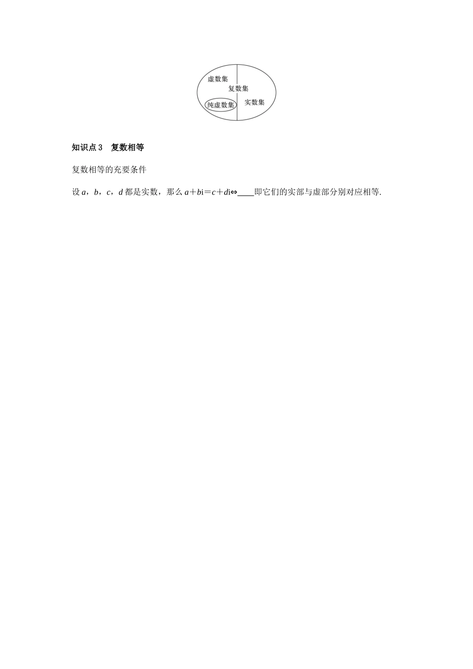 高一升高二数学暑假扶差讲义-7.1.1数系的扩充和复数的概念（原卷版）.docx_第2页