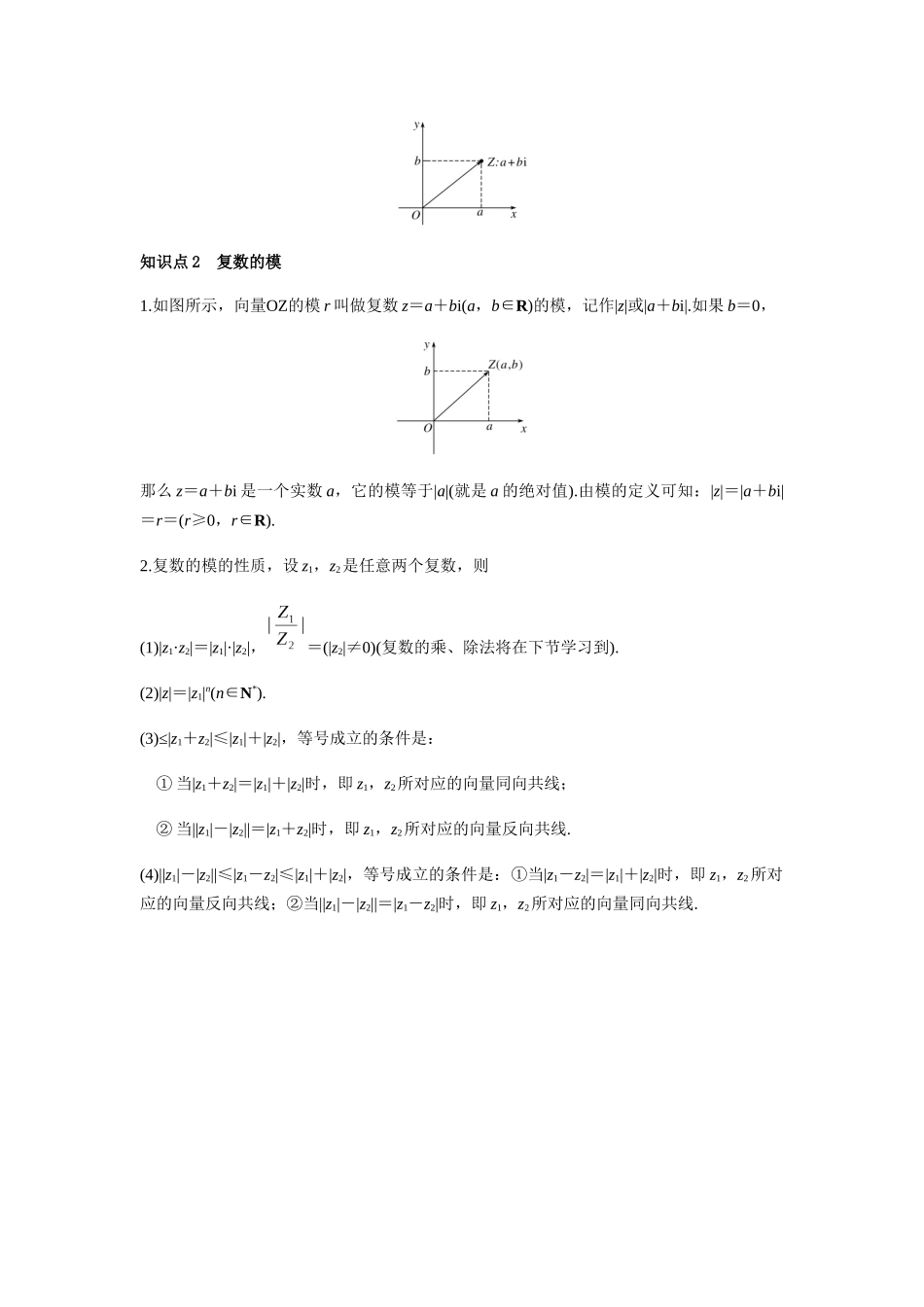高一升高二数学暑假扶差讲义-7.1.2复数的几何意义（原卷版）.docx_第3页
