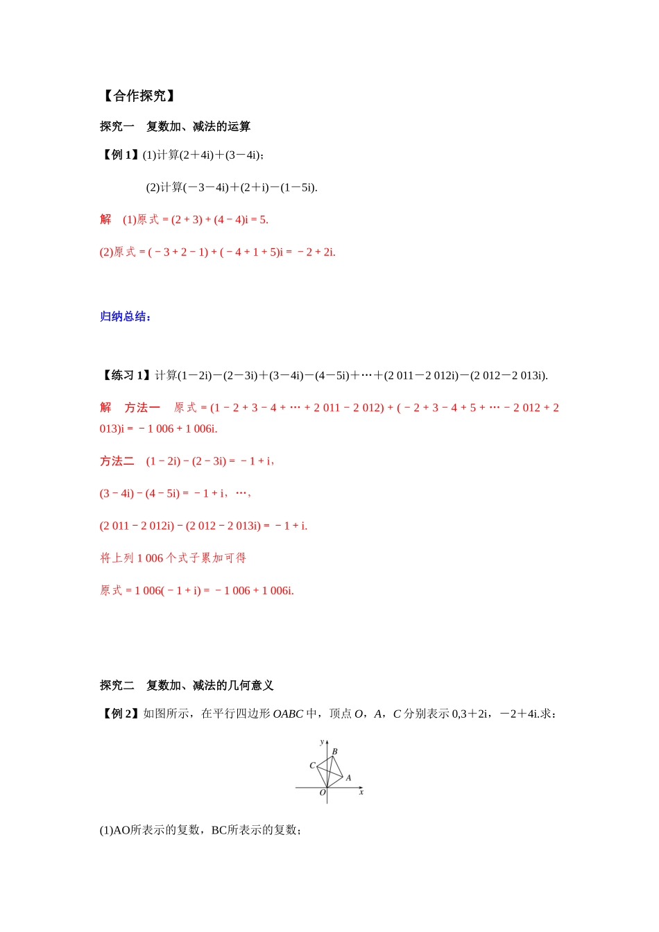 高一升高二数学暑假扶差讲义-7.2.1复数的加、减运算及其几何意义（解析版）.docx_第2页