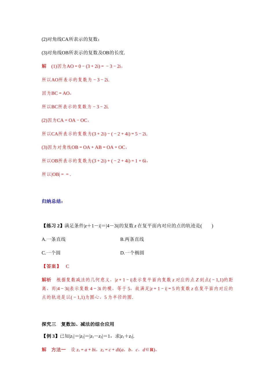 高一升高二数学暑假扶差讲义-7.2.1复数的加、减运算及其几何意义（解析版）.docx_第3页