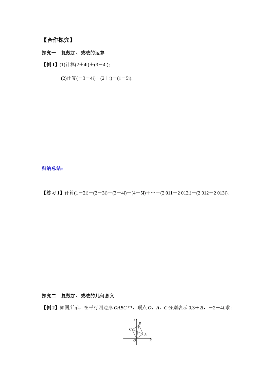 高一升高二数学暑假扶差讲义-7.2.1复数的加、减运算及其几何意义（原卷版）.docx_第2页