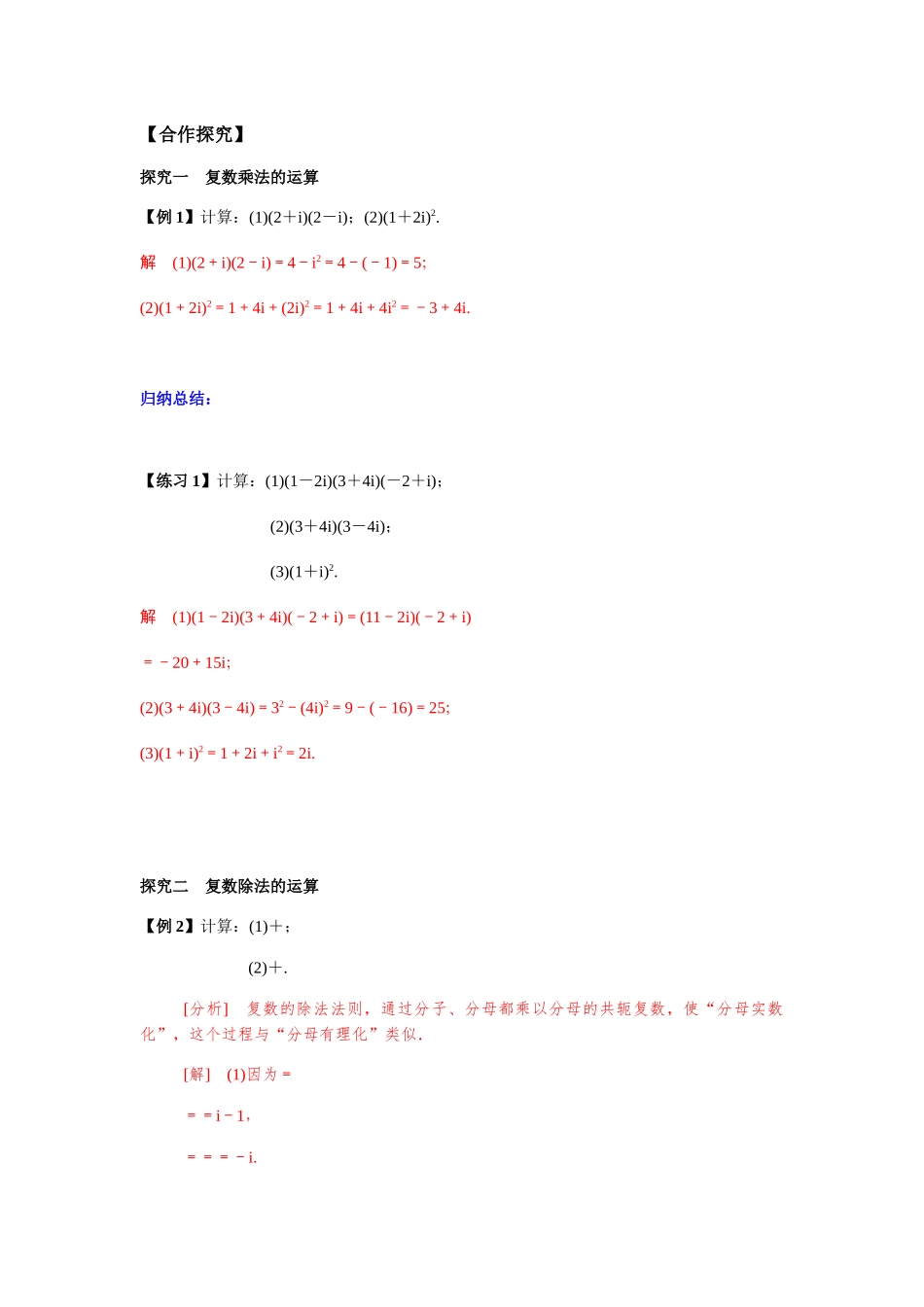 高一升高二数学暑假扶差讲义-7.2.2复数的乘、除运算（解析版）.docx_第3页