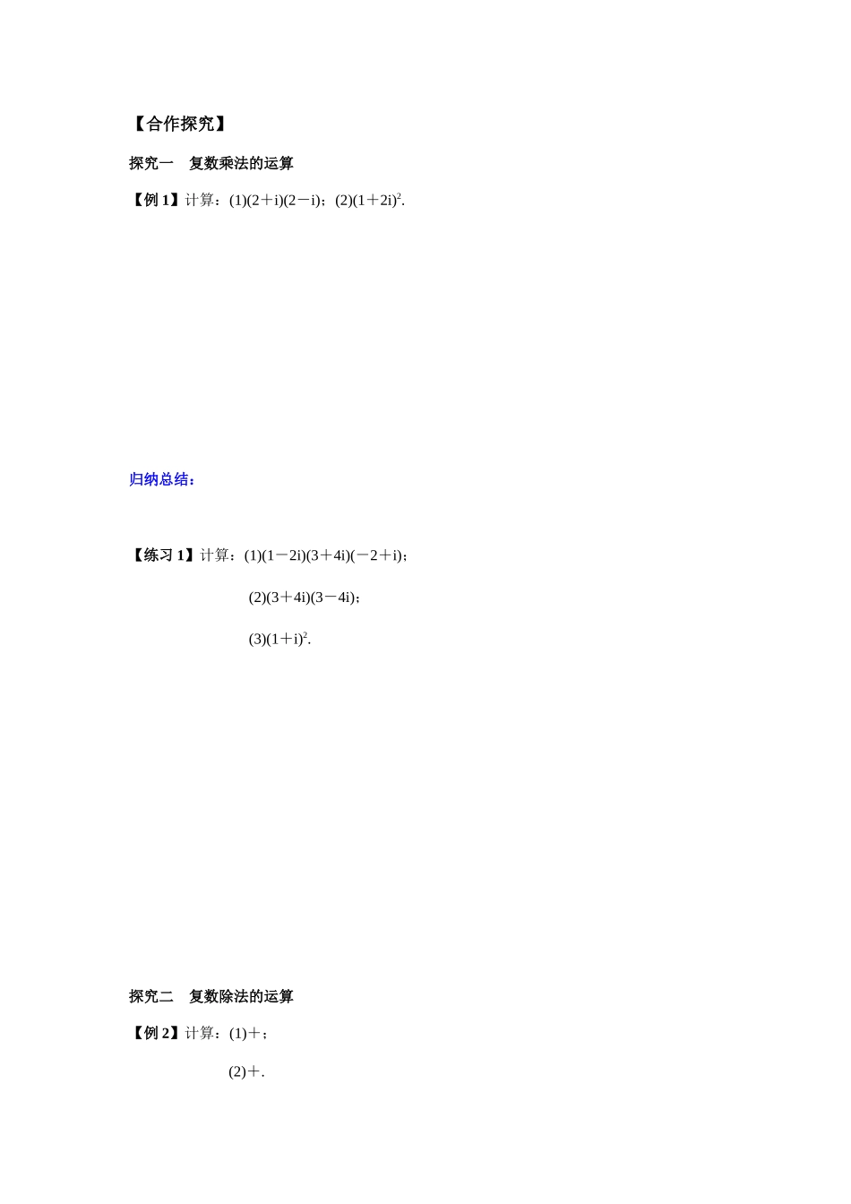 高一升高二数学暑假扶差讲义-7.2.2复数的乘、除运算（原卷版）.docx_第3页