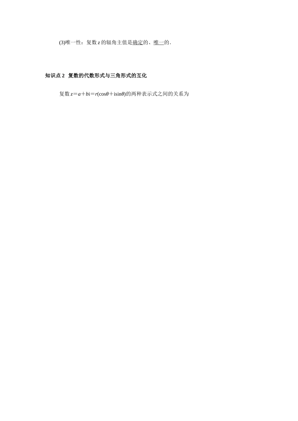 高一升高二数学暑假扶差讲义-7.3.1复数的三角表示式（解析版）.docx_第2页