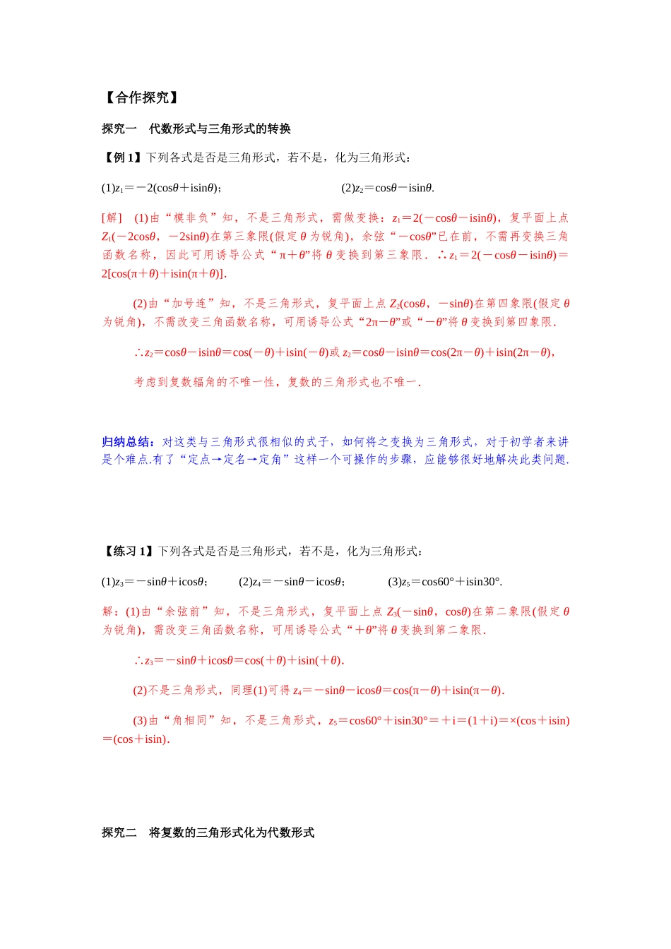 高一升高二数学暑假扶差讲义-7.3.1复数的三角表示式（解析版）.docx_第3页