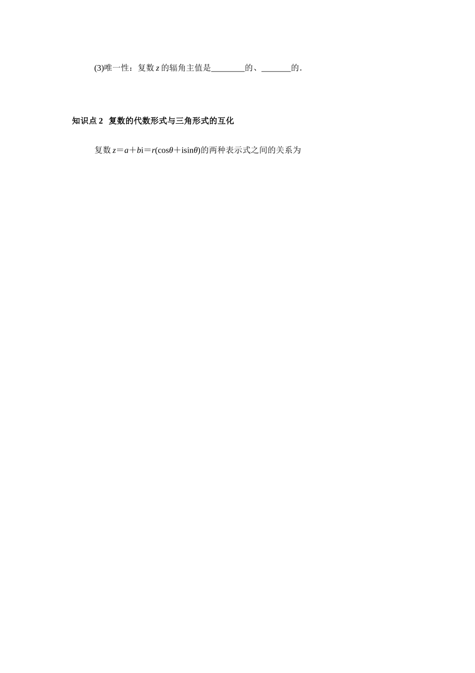 高一升高二数学暑假扶差讲义-7.3.1复数的三角表示式（原卷版）.docx_第2页