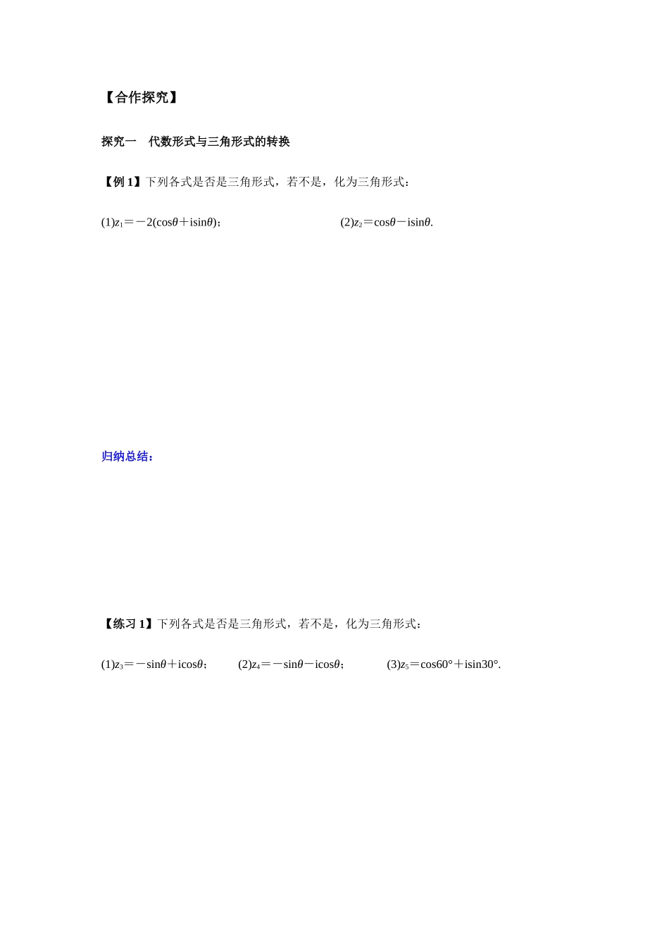 高一升高二数学暑假扶差讲义-7.3.1复数的三角表示式（原卷版）.docx_第3页