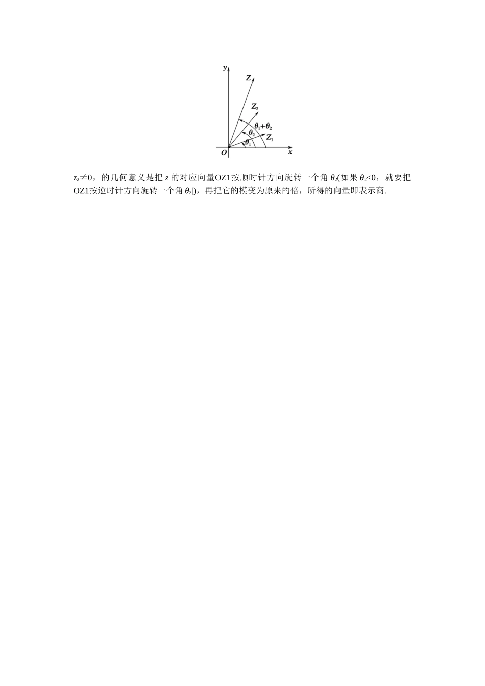 高一升高二数学暑假扶差讲义-7.3.2复数乘、除运算的三角表示及其几何意义（解析版）.docx_第2页