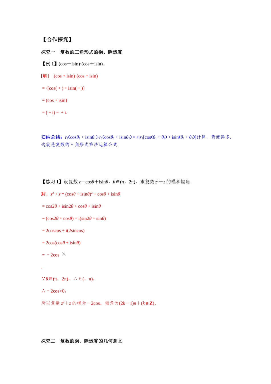 高一升高二数学暑假扶差讲义-7.3.2复数乘、除运算的三角表示及其几何意义（解析版）.docx_第3页