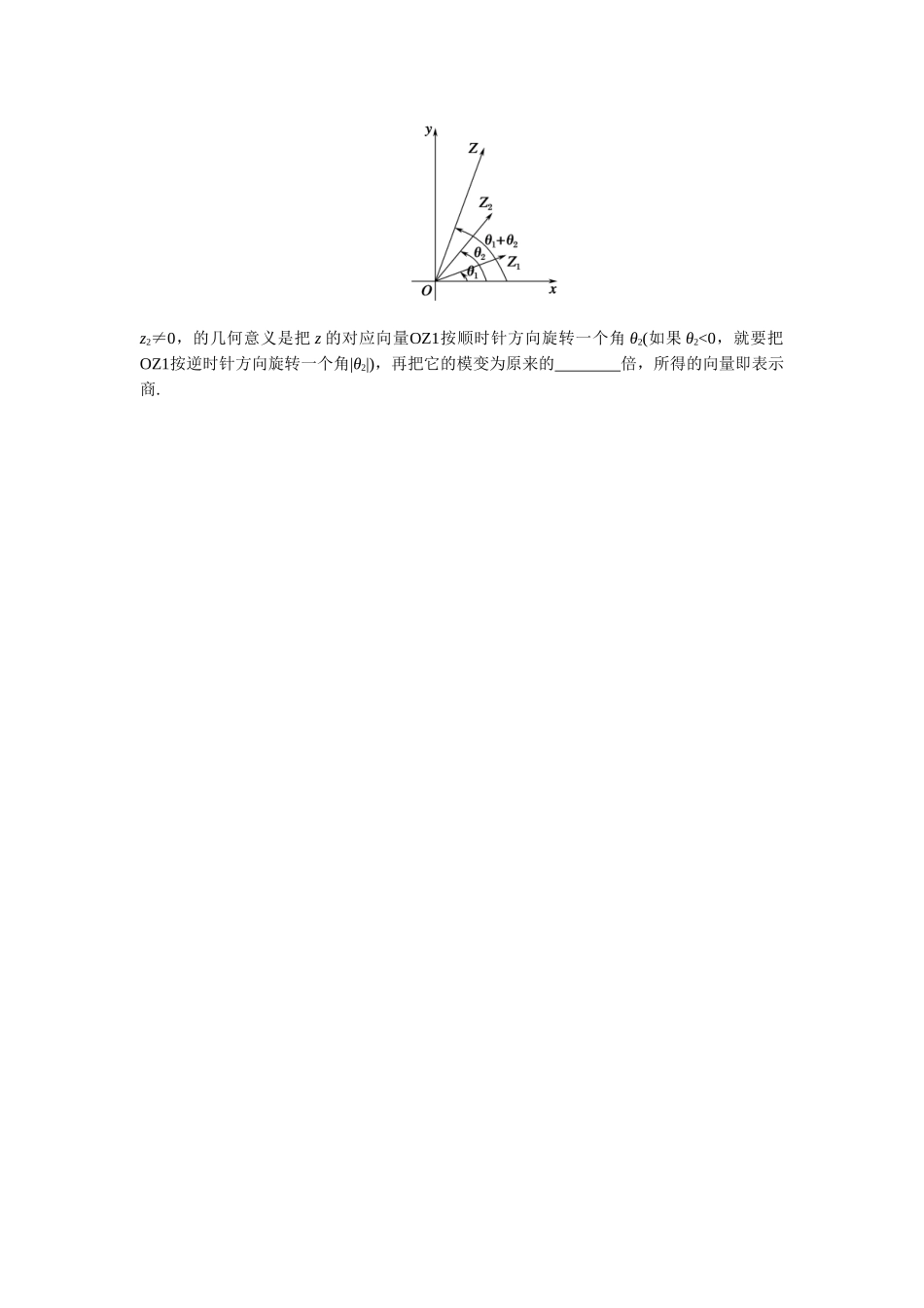 高一升高二数学暑假扶差讲义-7.3.2复数乘、除运算的三角表示及其几何意义（原卷版）.docx_第2页