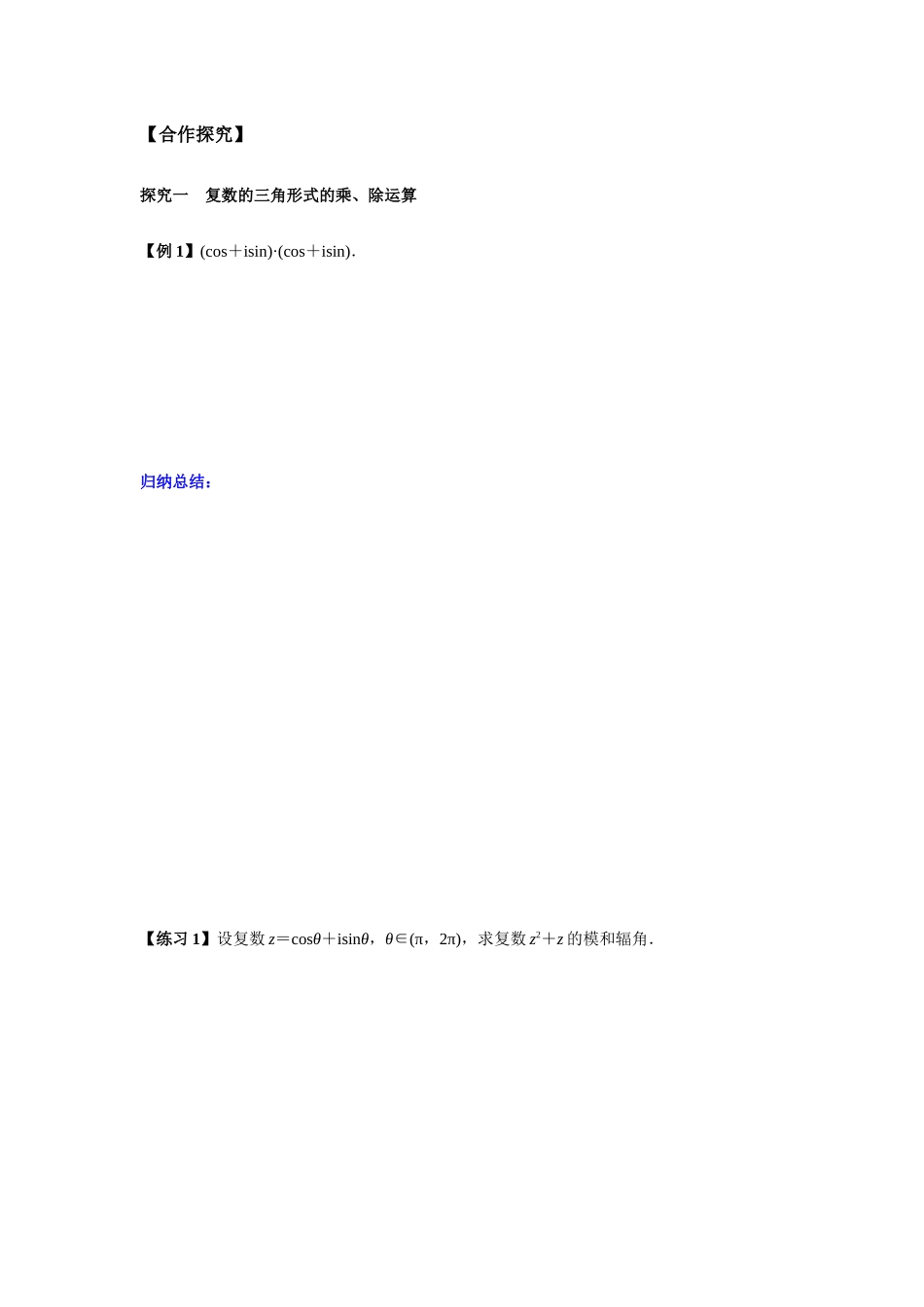 高一升高二数学暑假扶差讲义-7.3.2复数乘、除运算的三角表示及其几何意义（原卷版）.docx_第3页