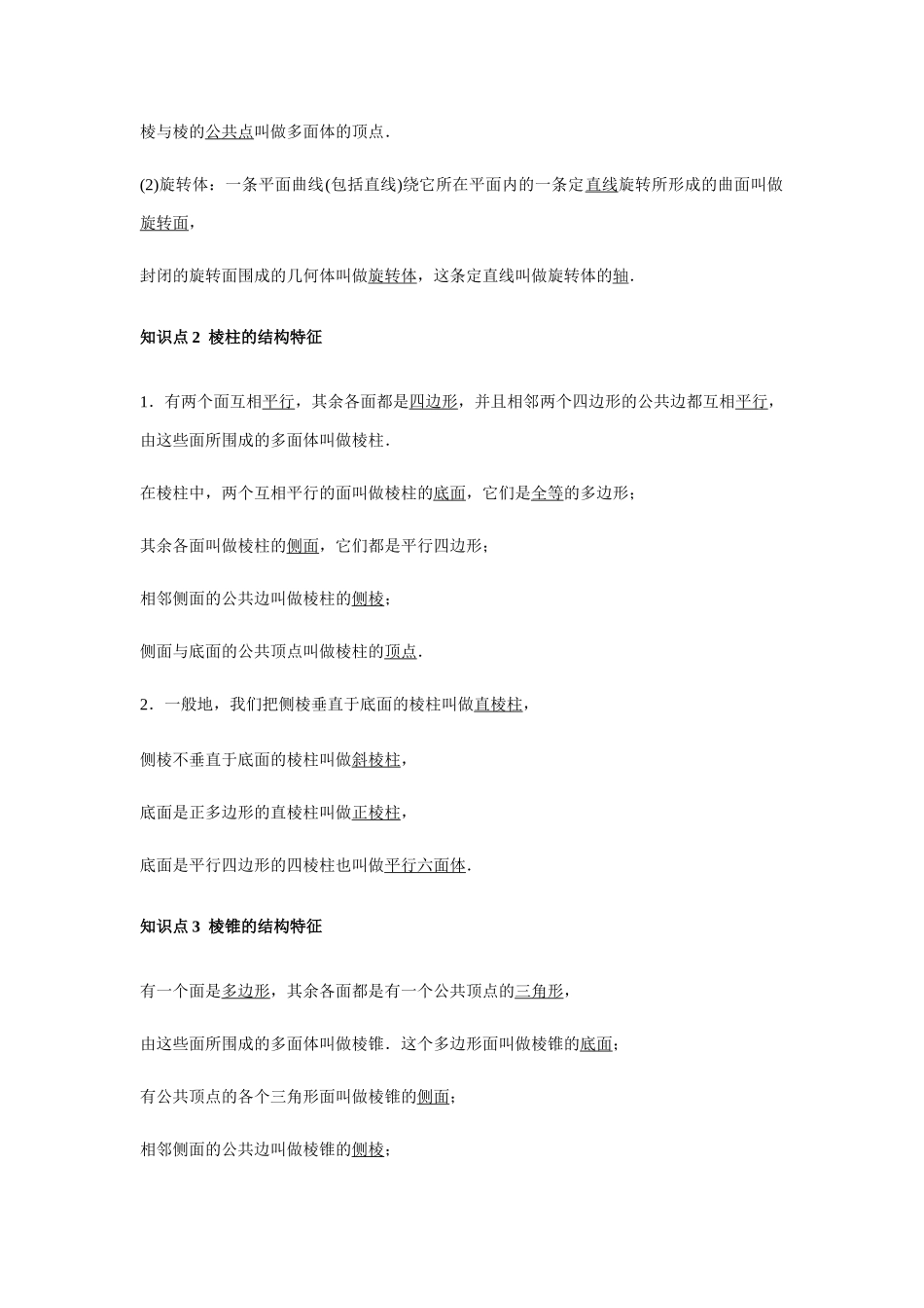 高一升高二数学暑假扶差讲义-8.1基本立体图形1课时（解析版）.docx_第2页