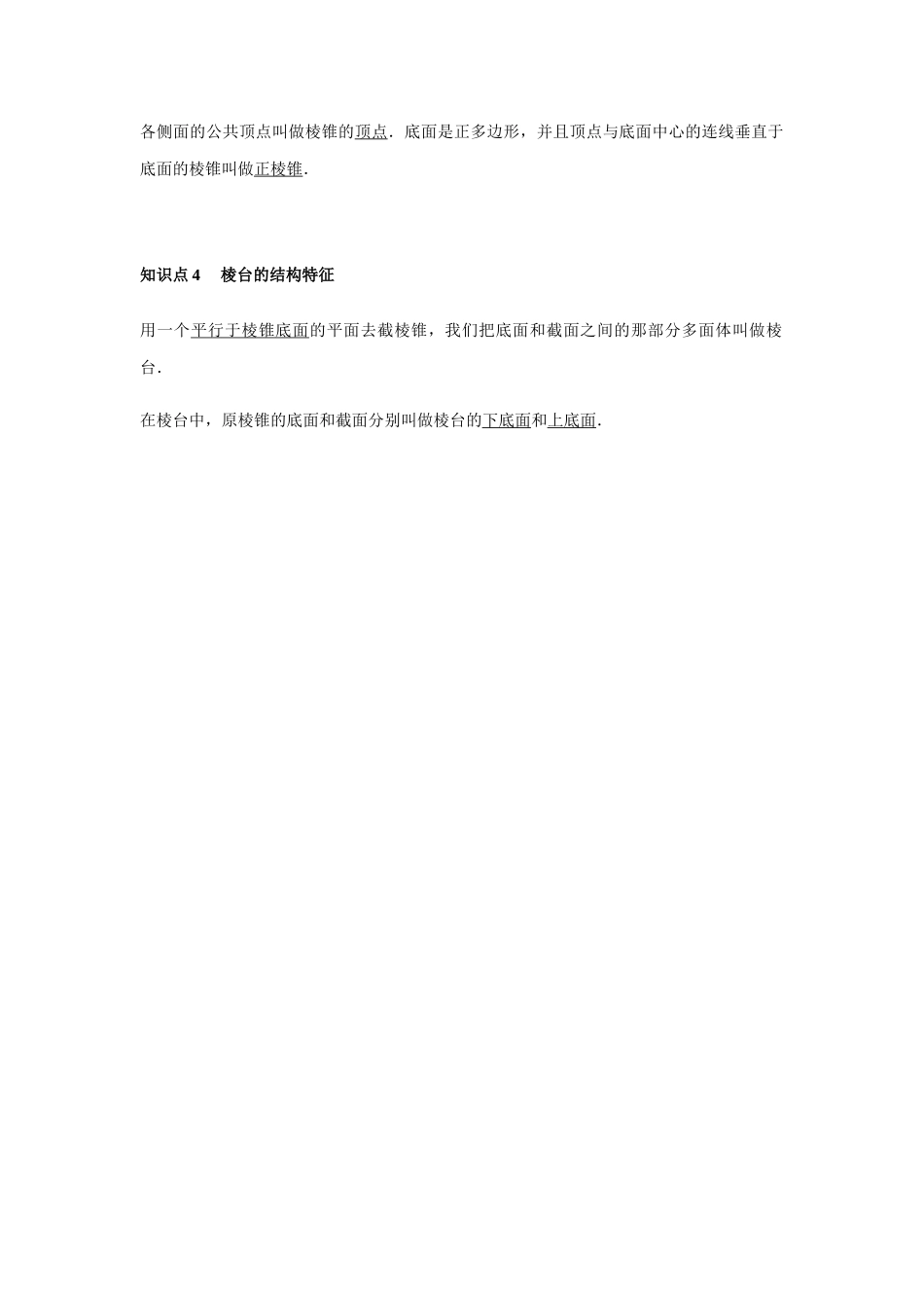 高一升高二数学暑假扶差讲义-8.1基本立体图形1课时（解析版）.docx_第3页