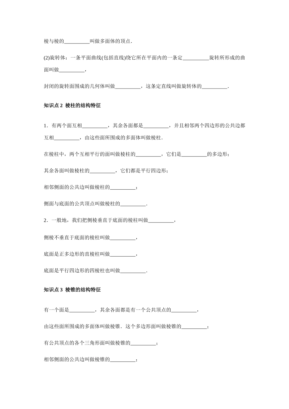 高一升高二数学暑假扶差讲义-8.1基本立体图形1课时（原卷版）.docx_第2页