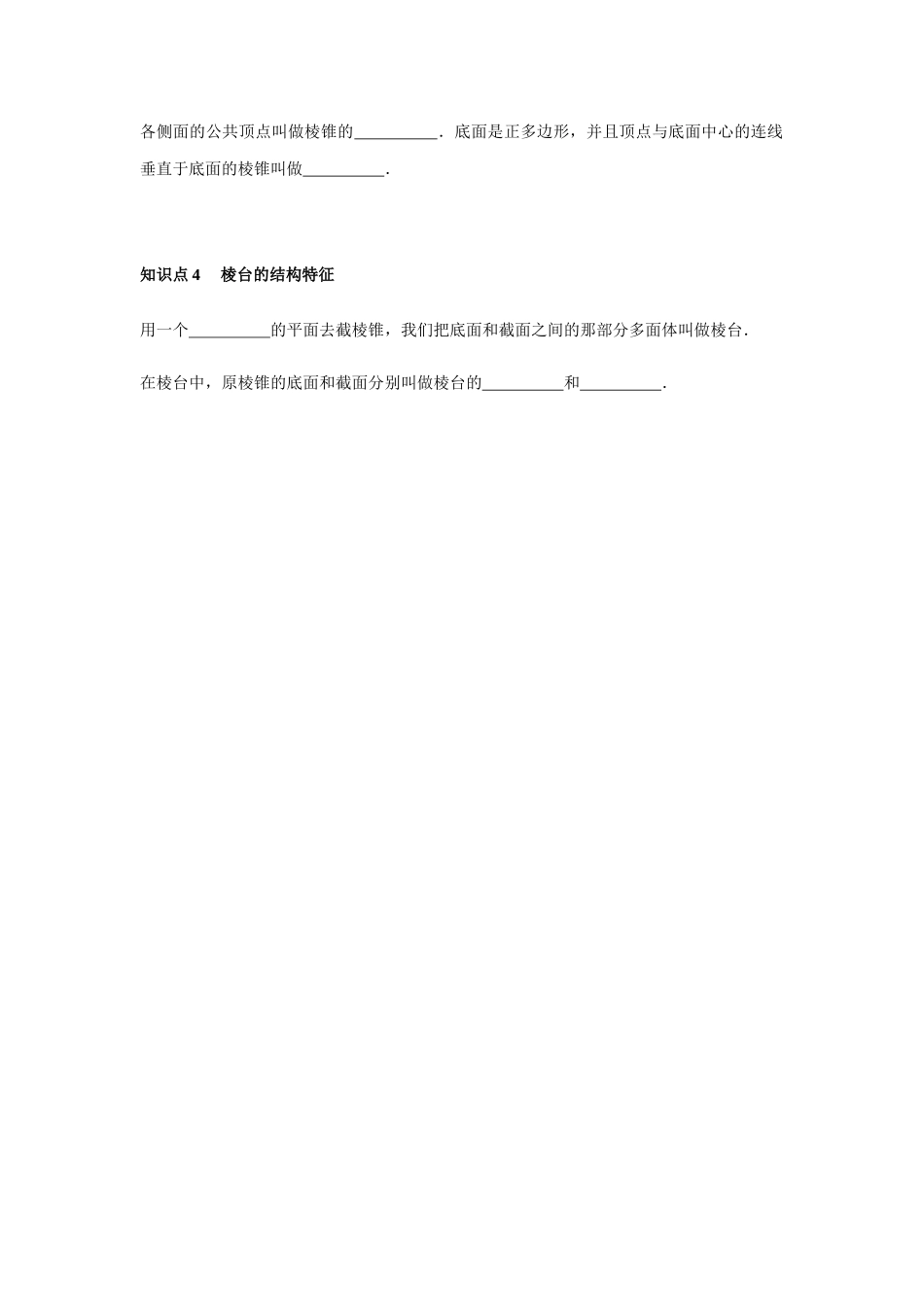 高一升高二数学暑假扶差讲义-8.1基本立体图形1课时（原卷版）.docx_第3页