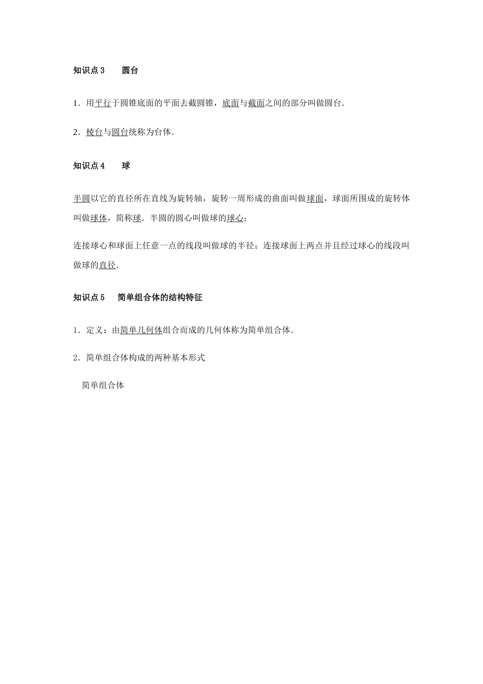 高一升高二数学暑假扶差讲义-8.1基本立体图形2课时（解析版）.docx_第3页