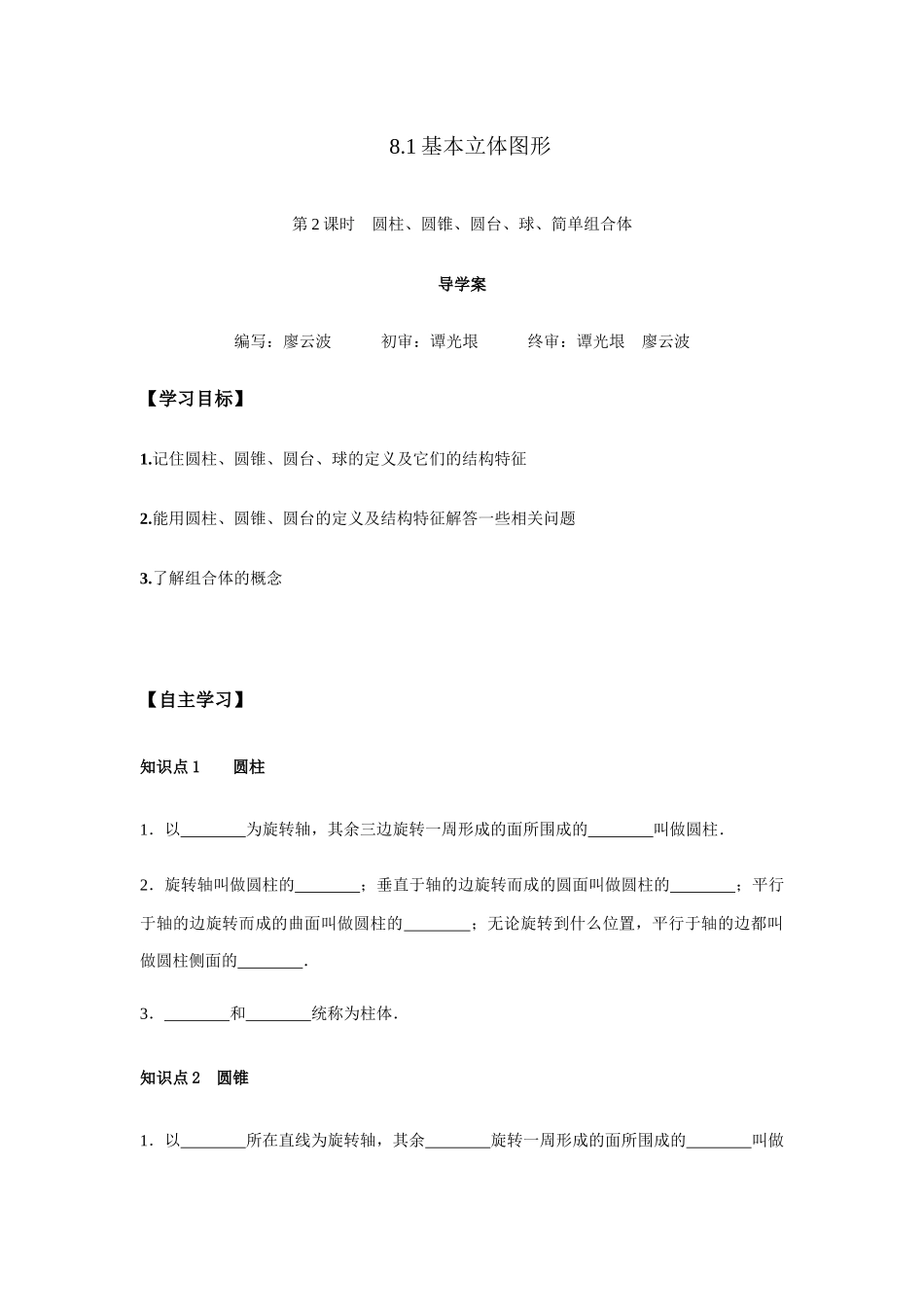 高一升高二数学暑假扶差讲义-8.1基本立体图形2课时（原卷版）.docx_第1页