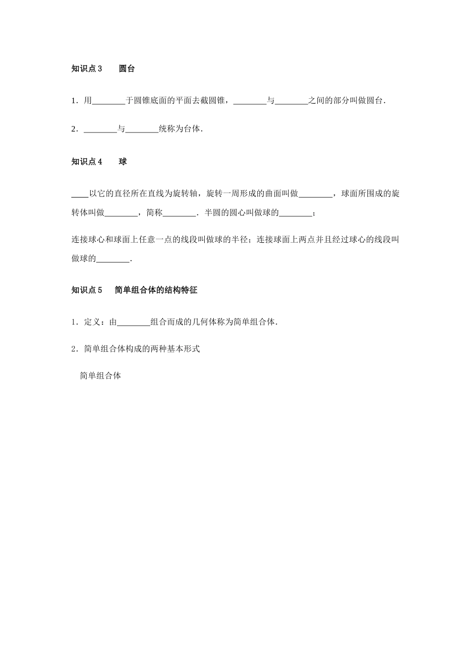 高一升高二数学暑假扶差讲义-8.1基本立体图形2课时（原卷版）.docx_第3页