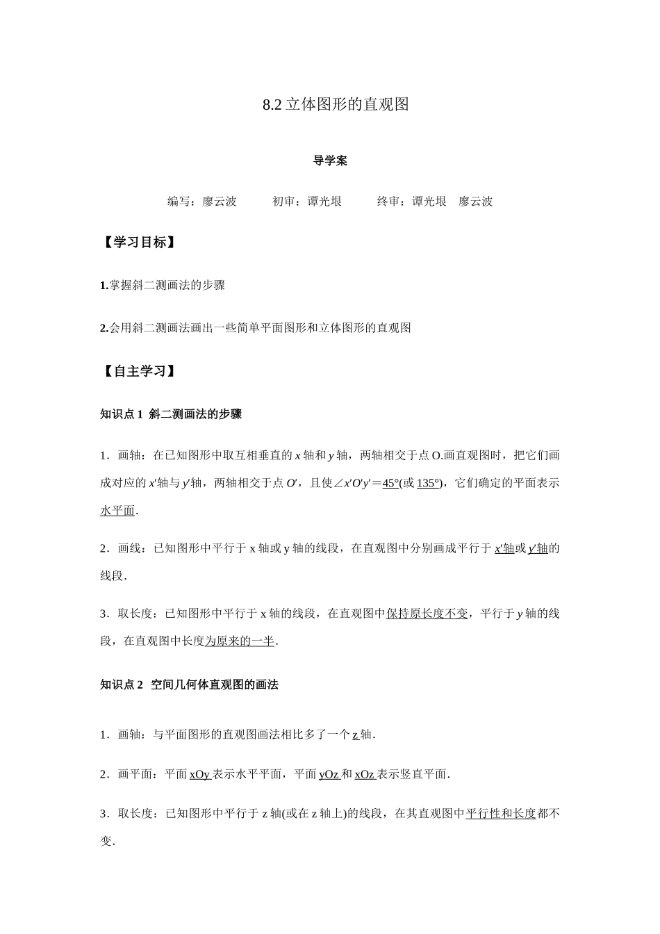 高一升高二数学暑假扶差讲义-8.2立体图形的直观图（解析版）.docx_第1页