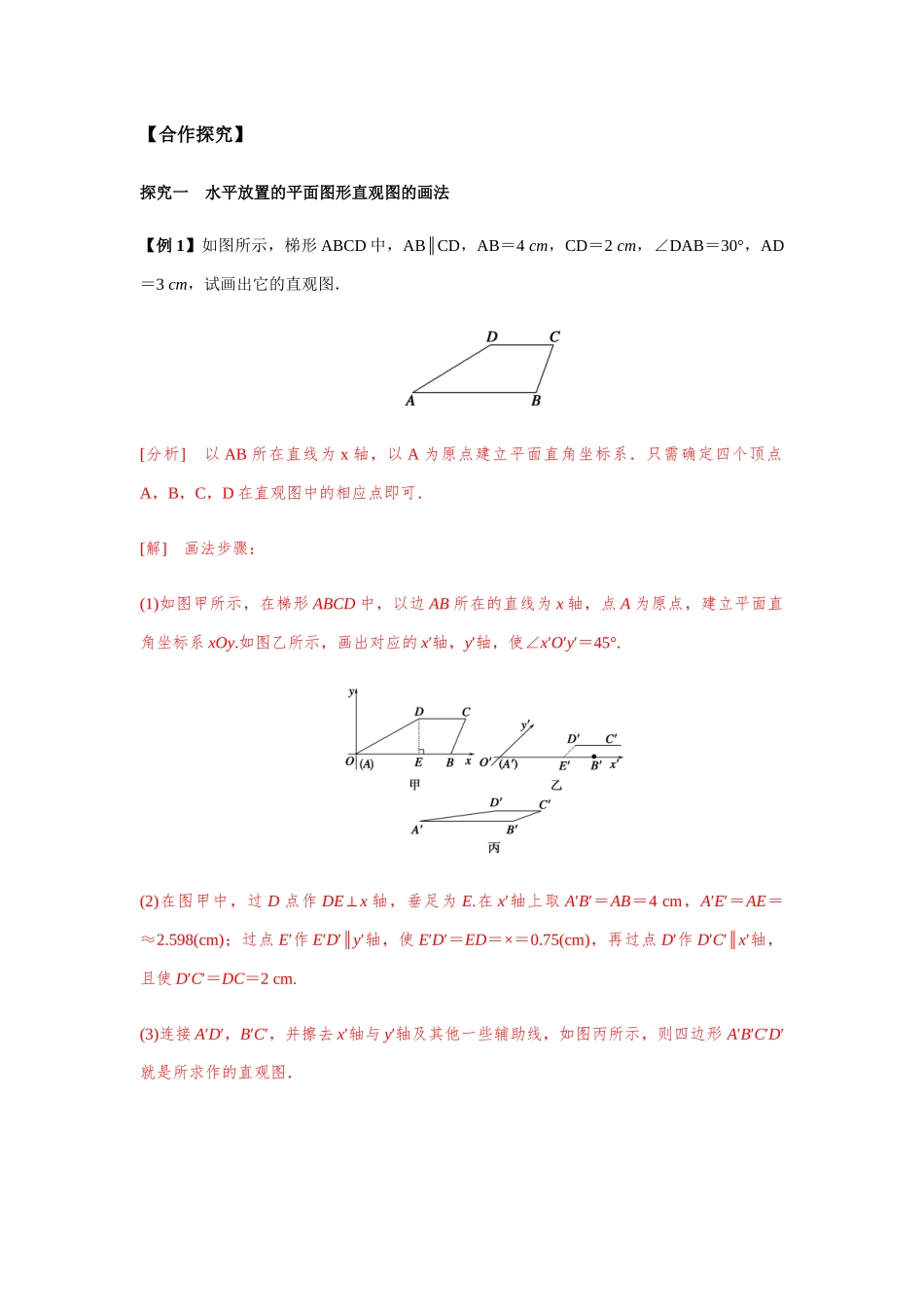 高一升高二数学暑假扶差讲义-8.2立体图形的直观图（解析版）.docx_第3页