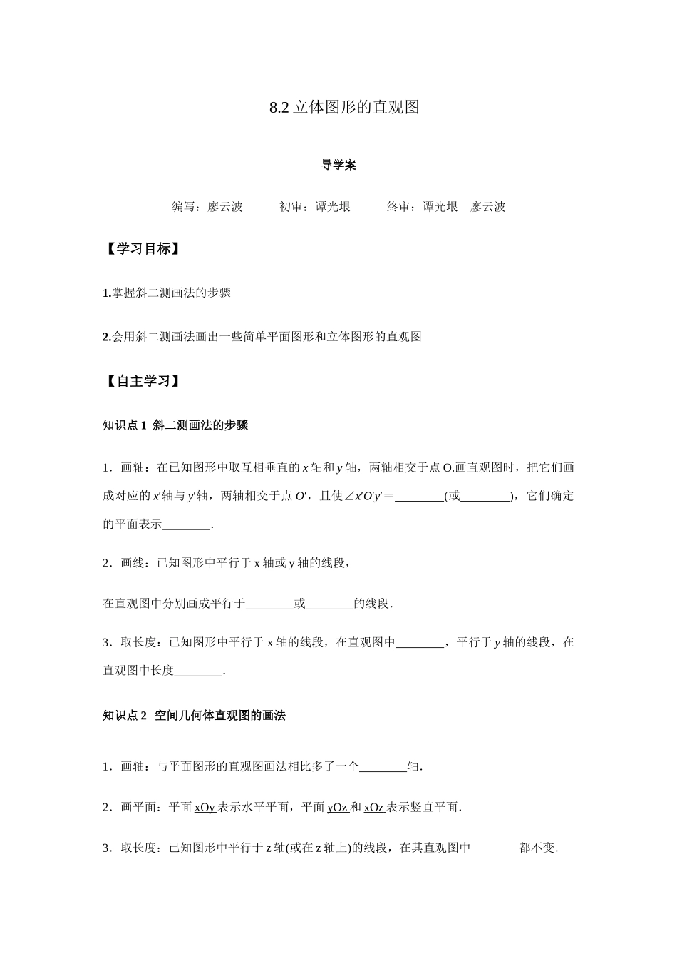 高一升高二数学暑假扶差讲义-8.2立体图形的直观图（原卷版）.docx_第1页